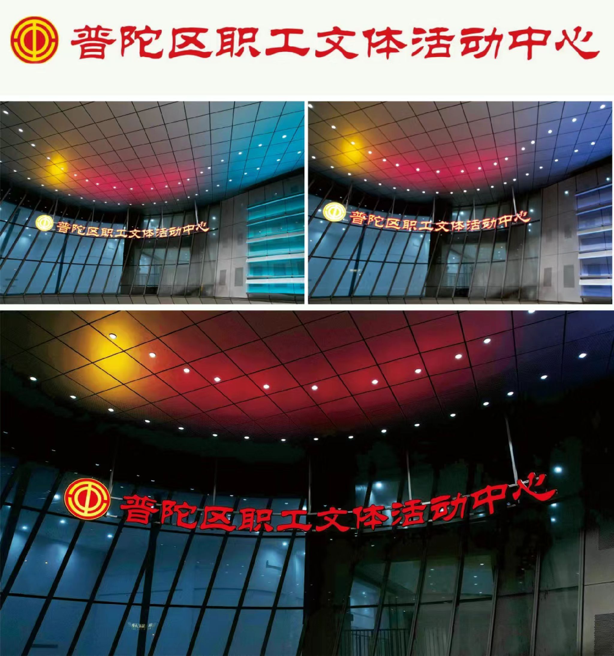 场地封面-普陀区职工文体活动中心