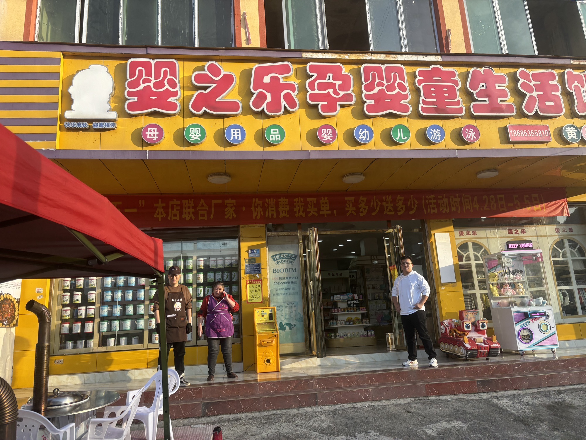 婴之乐孕婴童生活馆(黄果树店)