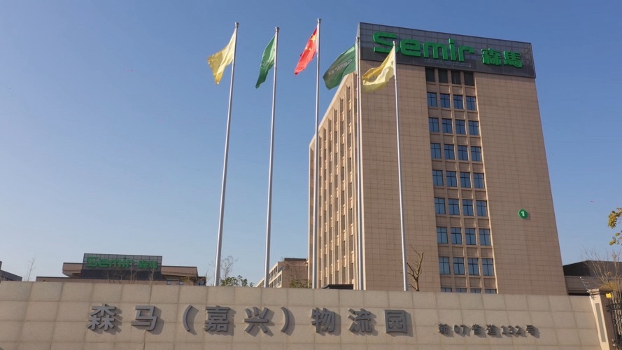 森马(嘉兴)物流园