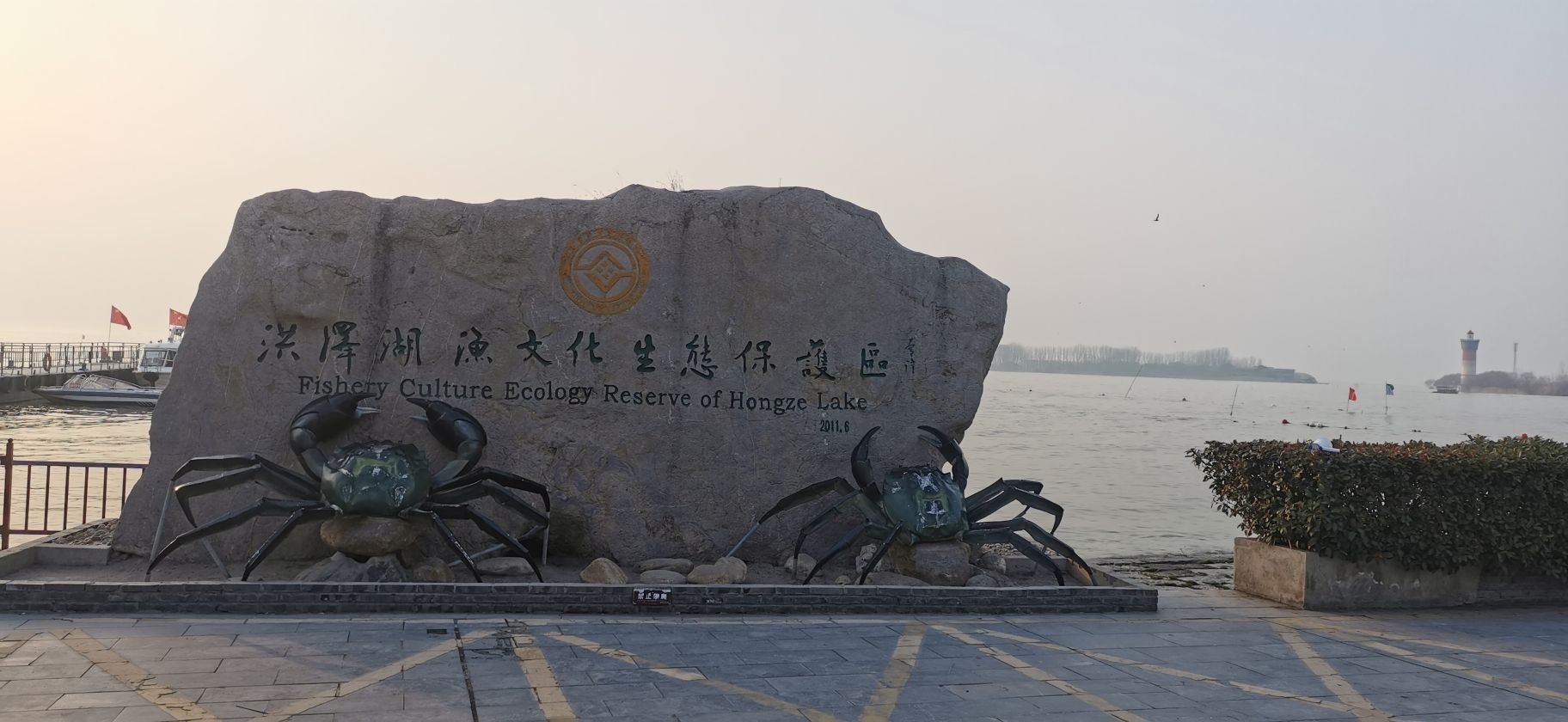 洪泽湖渔人湾风景区旅行图片 1