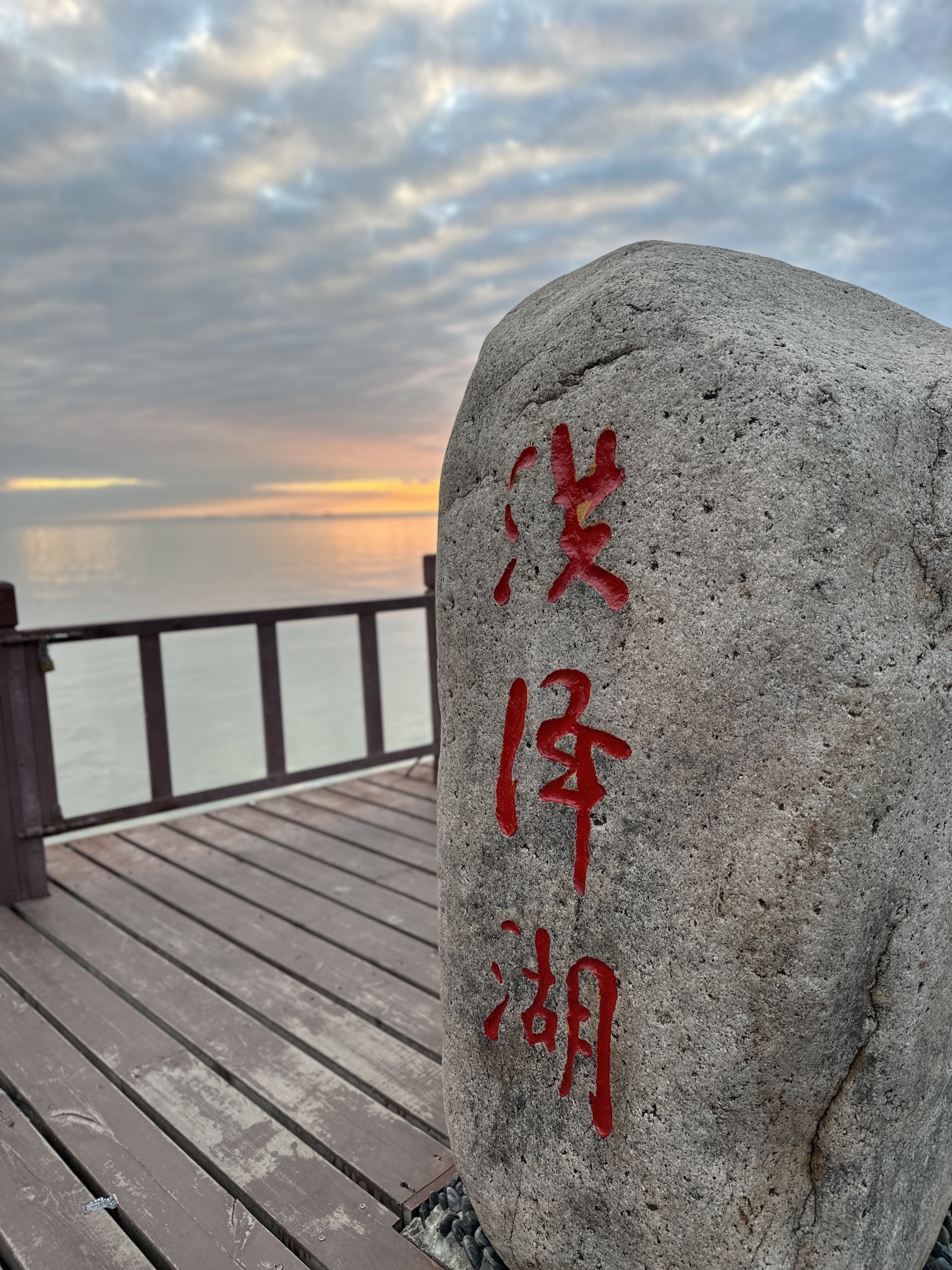 洪泽湖渔人湾风景区旅行图片 1