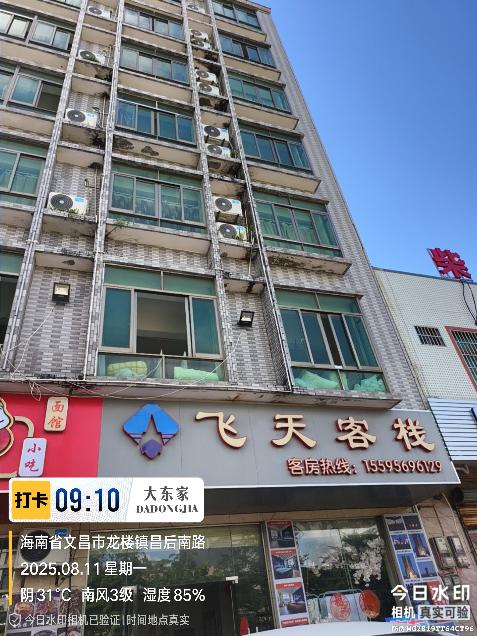 文昌飞天客栈(航天城店)