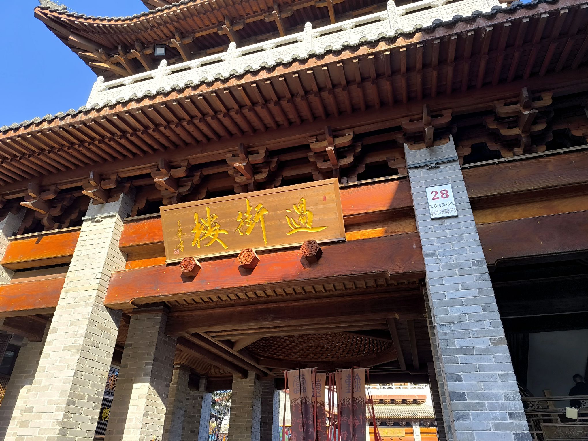 畲乡风情街旅行图片 1