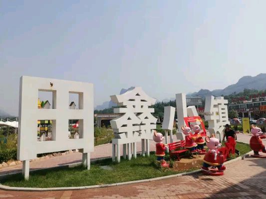 田鑫小镇旅行图片 1