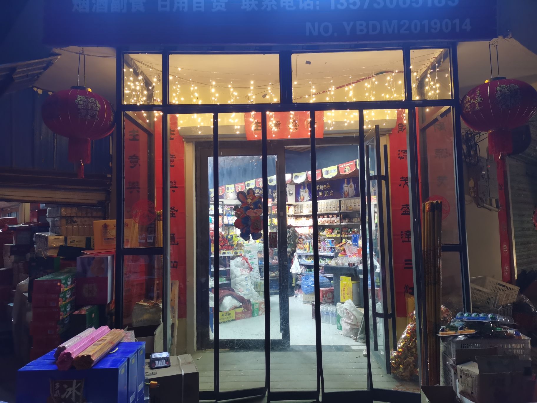 裴子岩平价超市