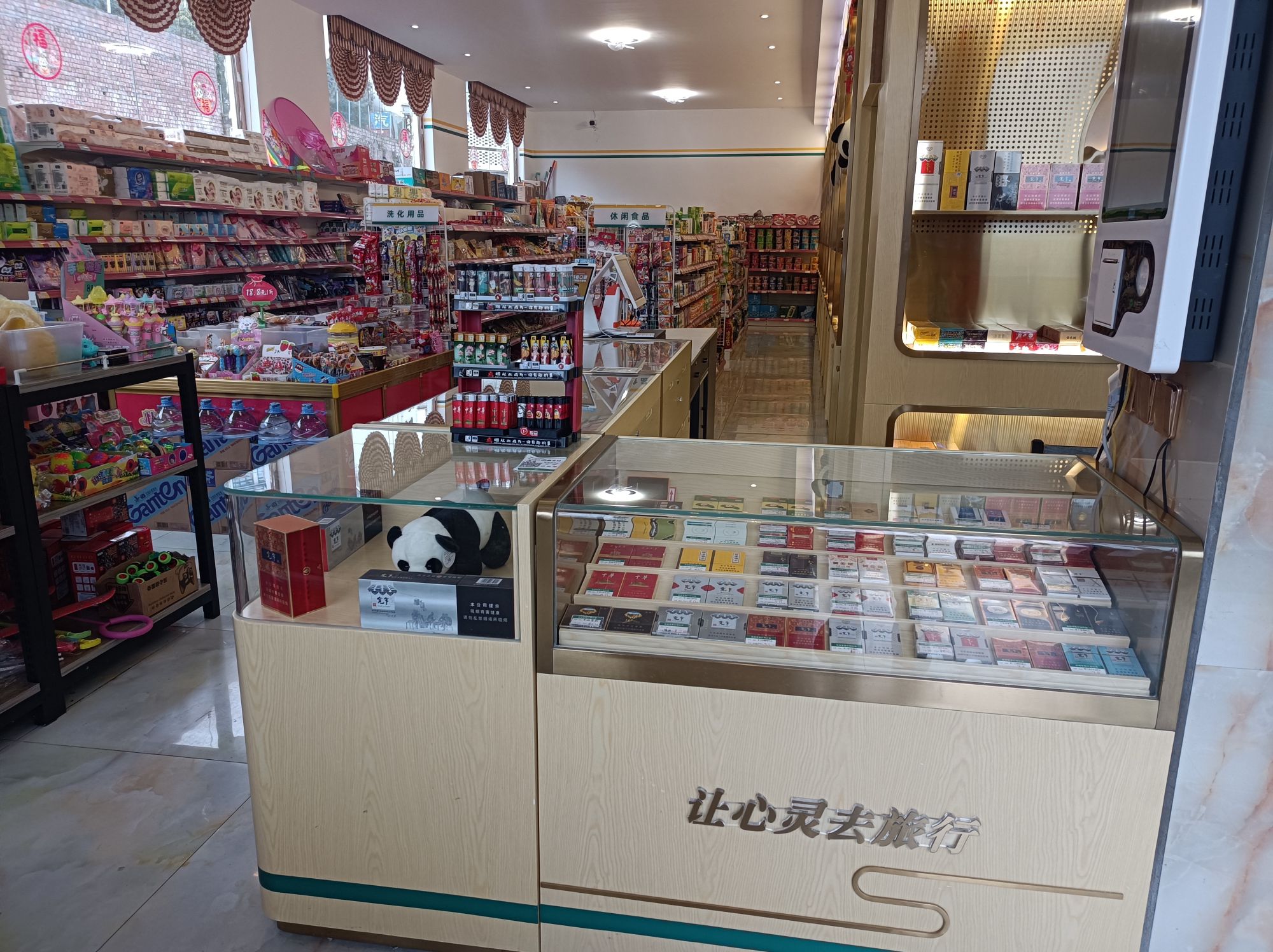 星辉超市