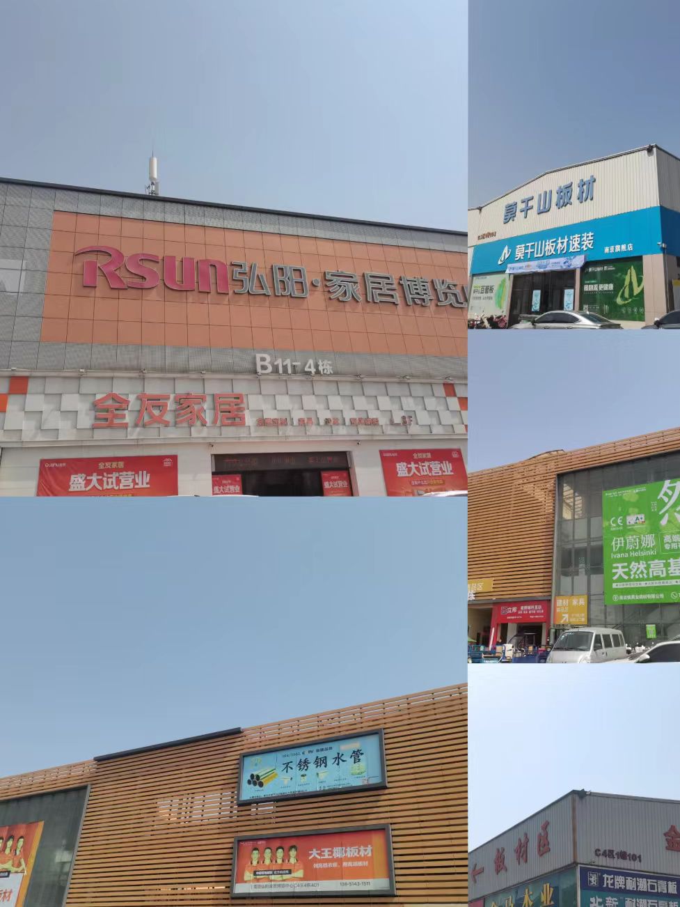 弘阳装饰城