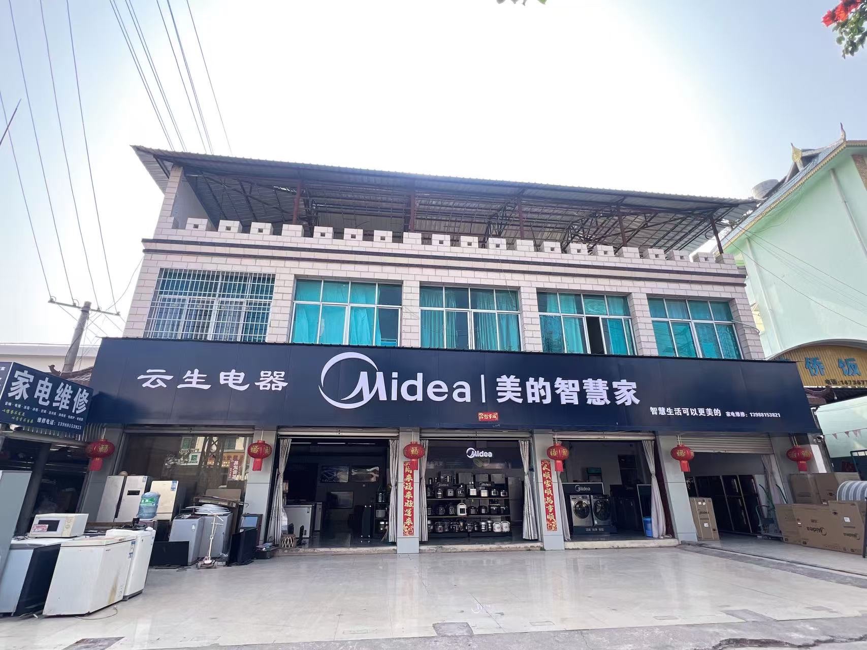 美的智慧家(勐捧西双版纳勐哈云生专卖店)