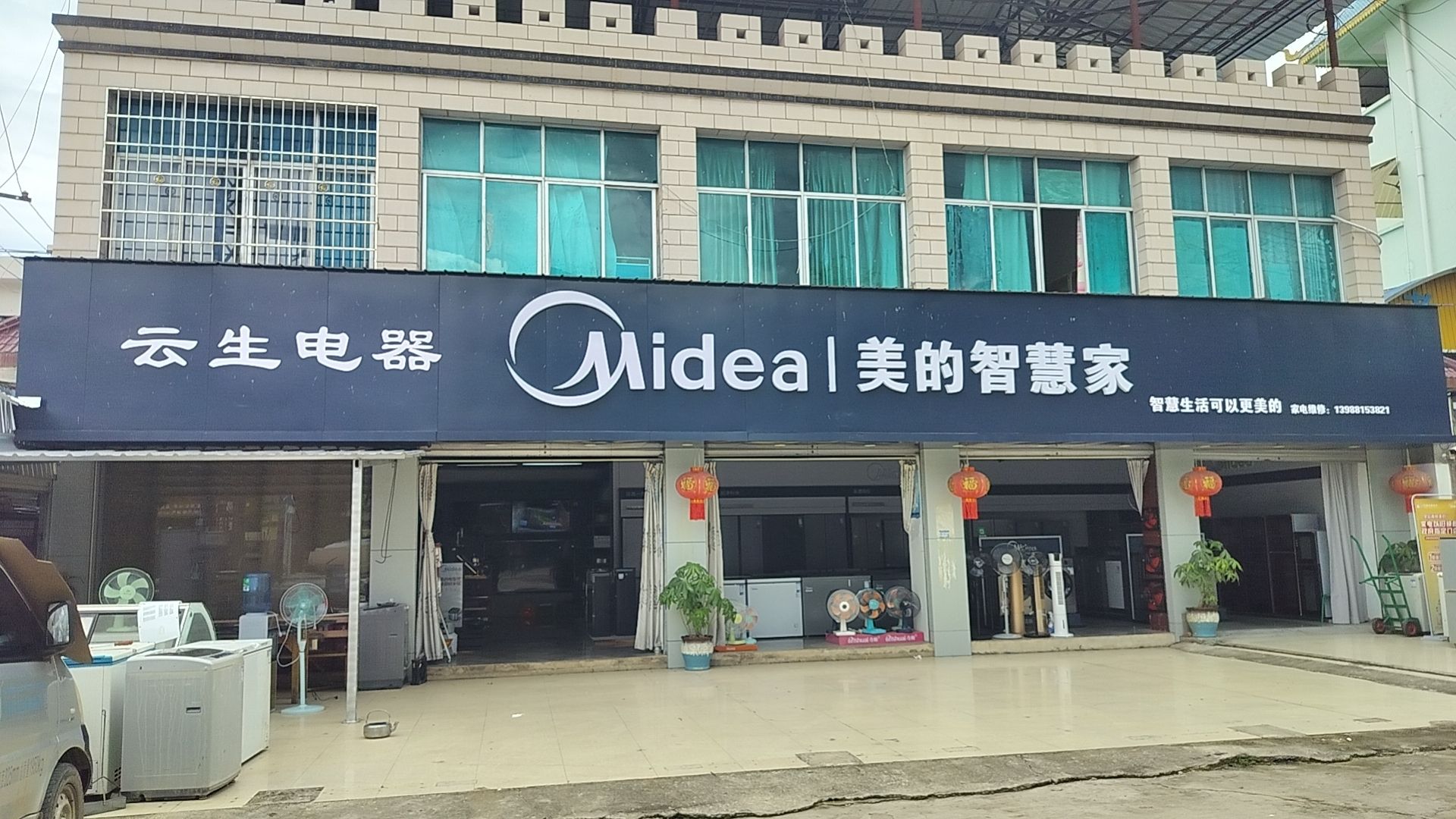 美的智慧家(勐捧西双版纳勐哈云生专卖店)