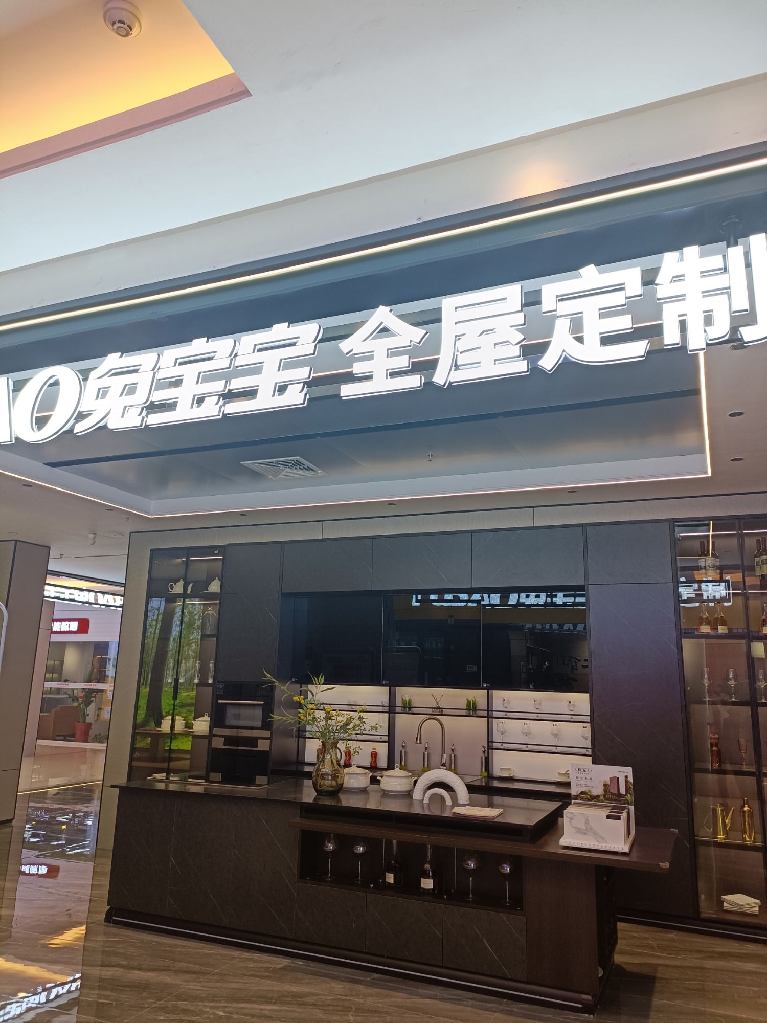 兔宝宝全屋定制(喜盈店)