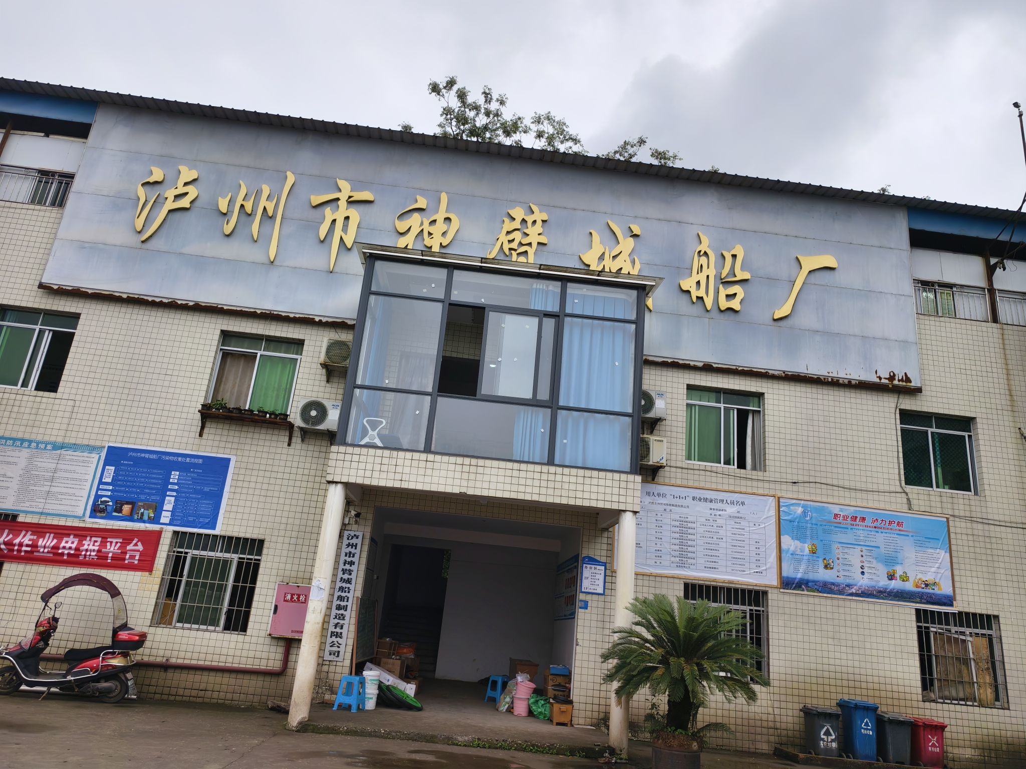 泸州神臂城船舶制造有限公司