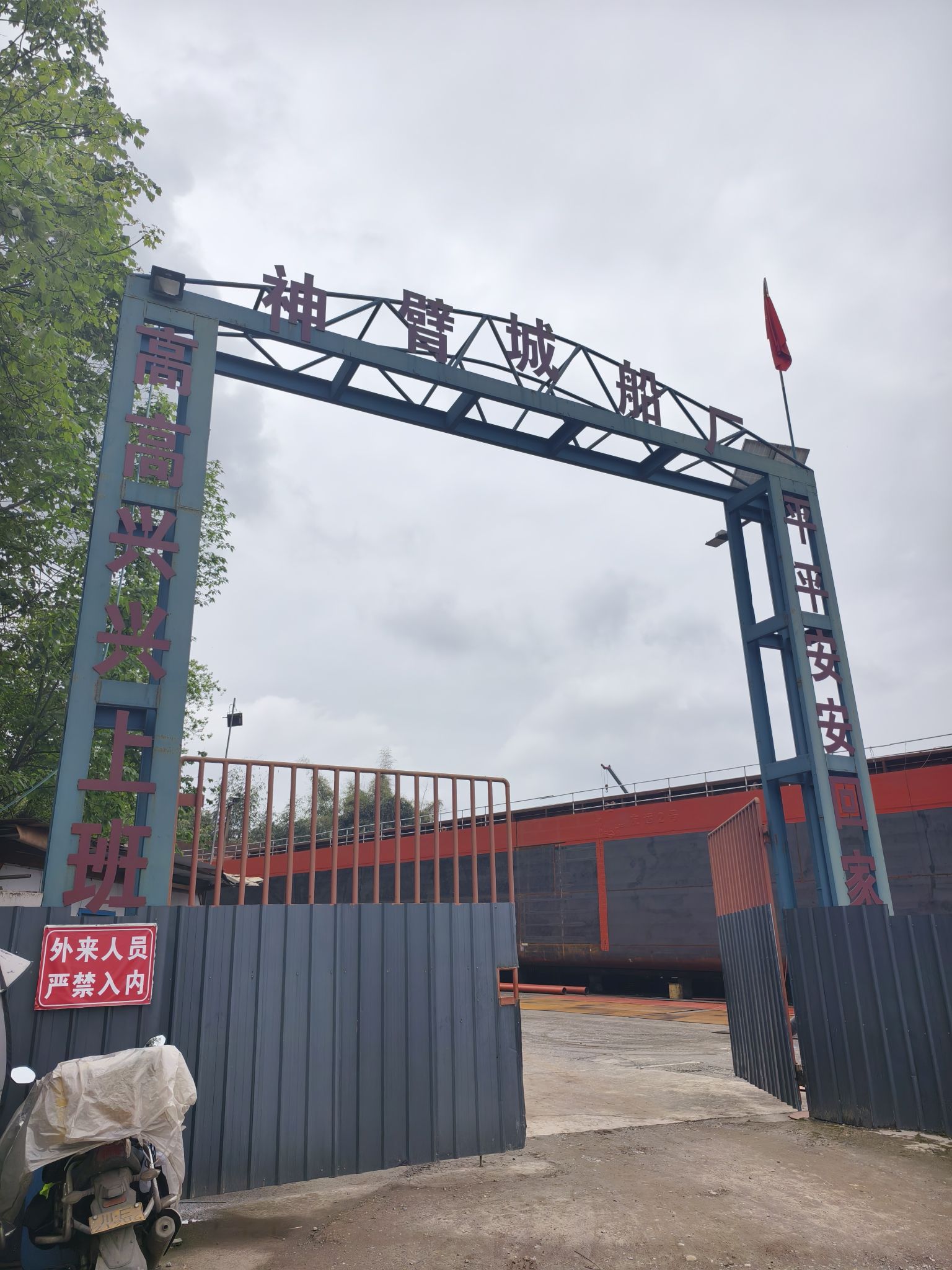 泸州神臂城船舶制造有限公司