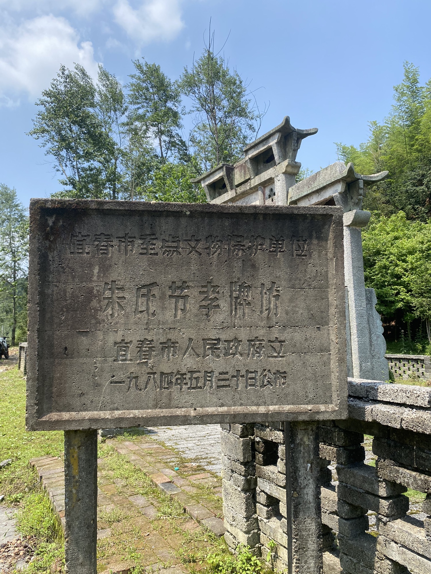 贞节牌坊