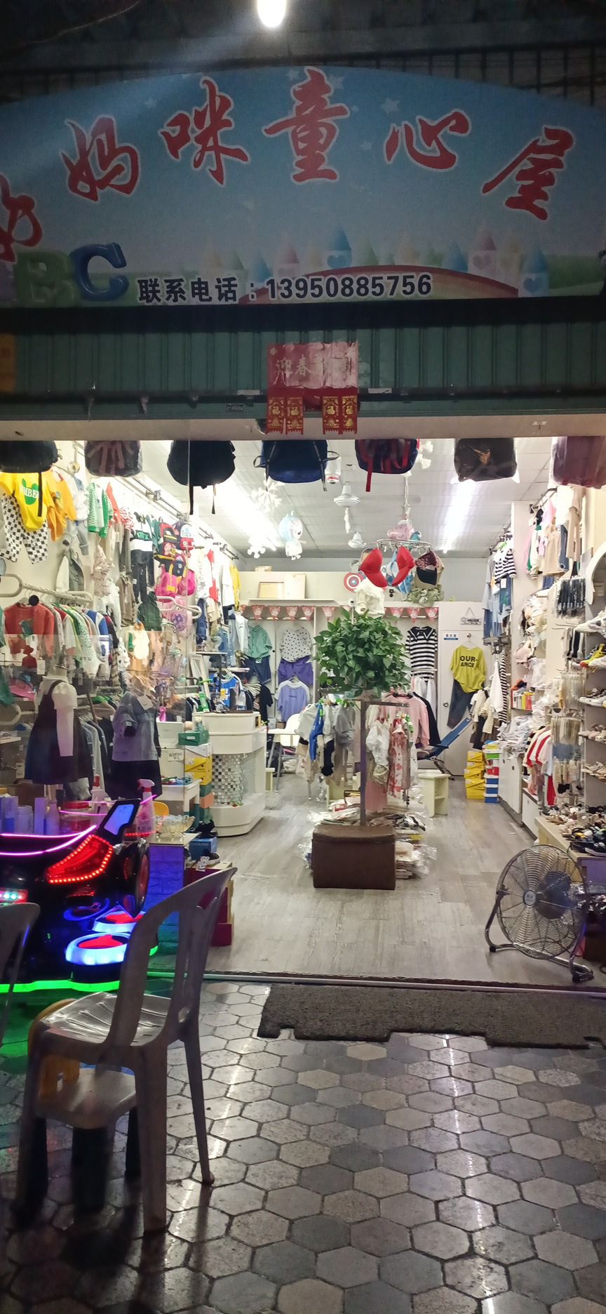 好妈咪童心屋