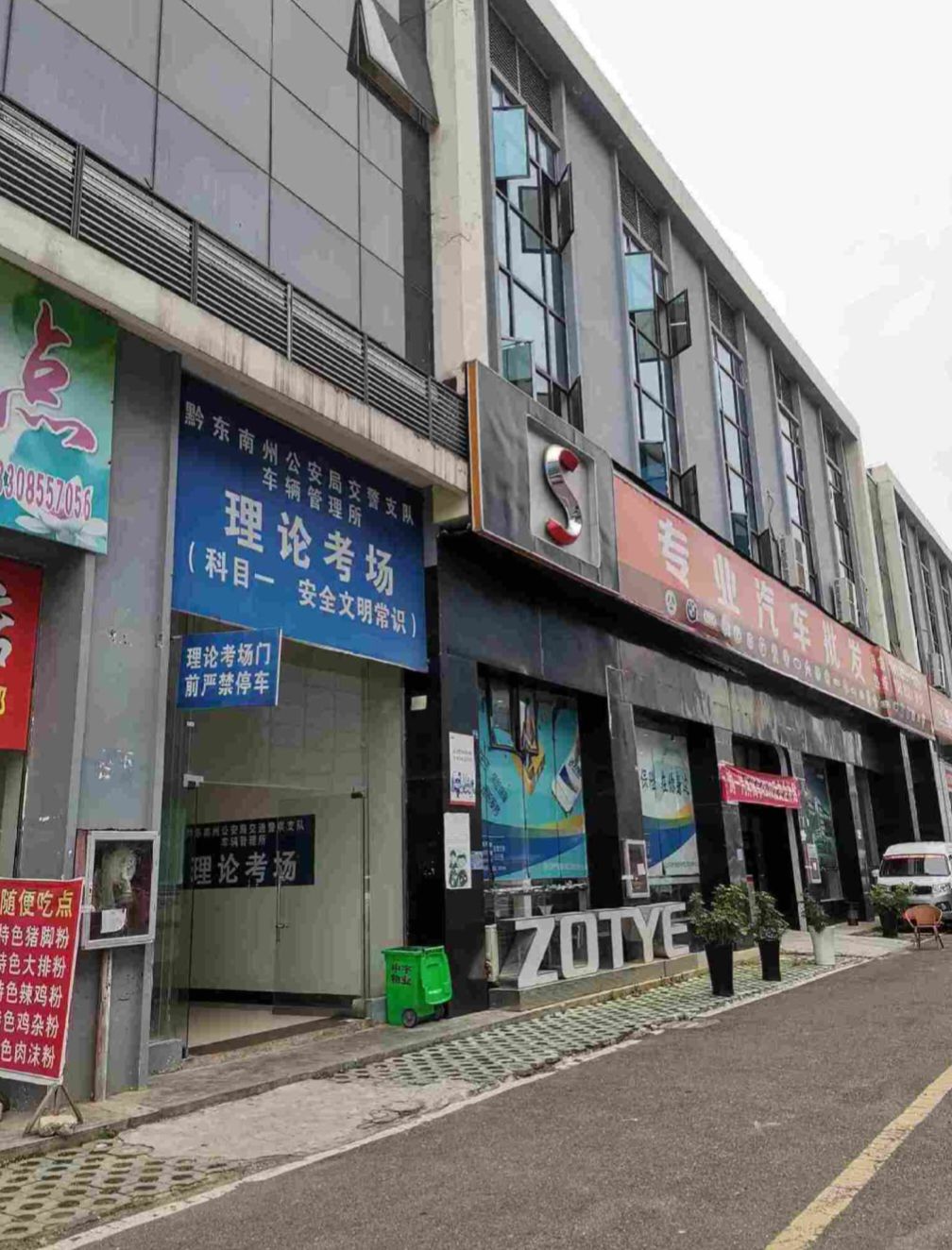 黔东南州驾考理论考试中心