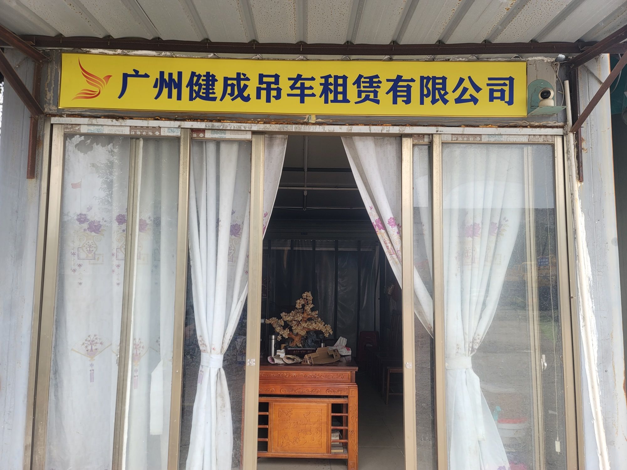 广州健成吊车租赁有限公司