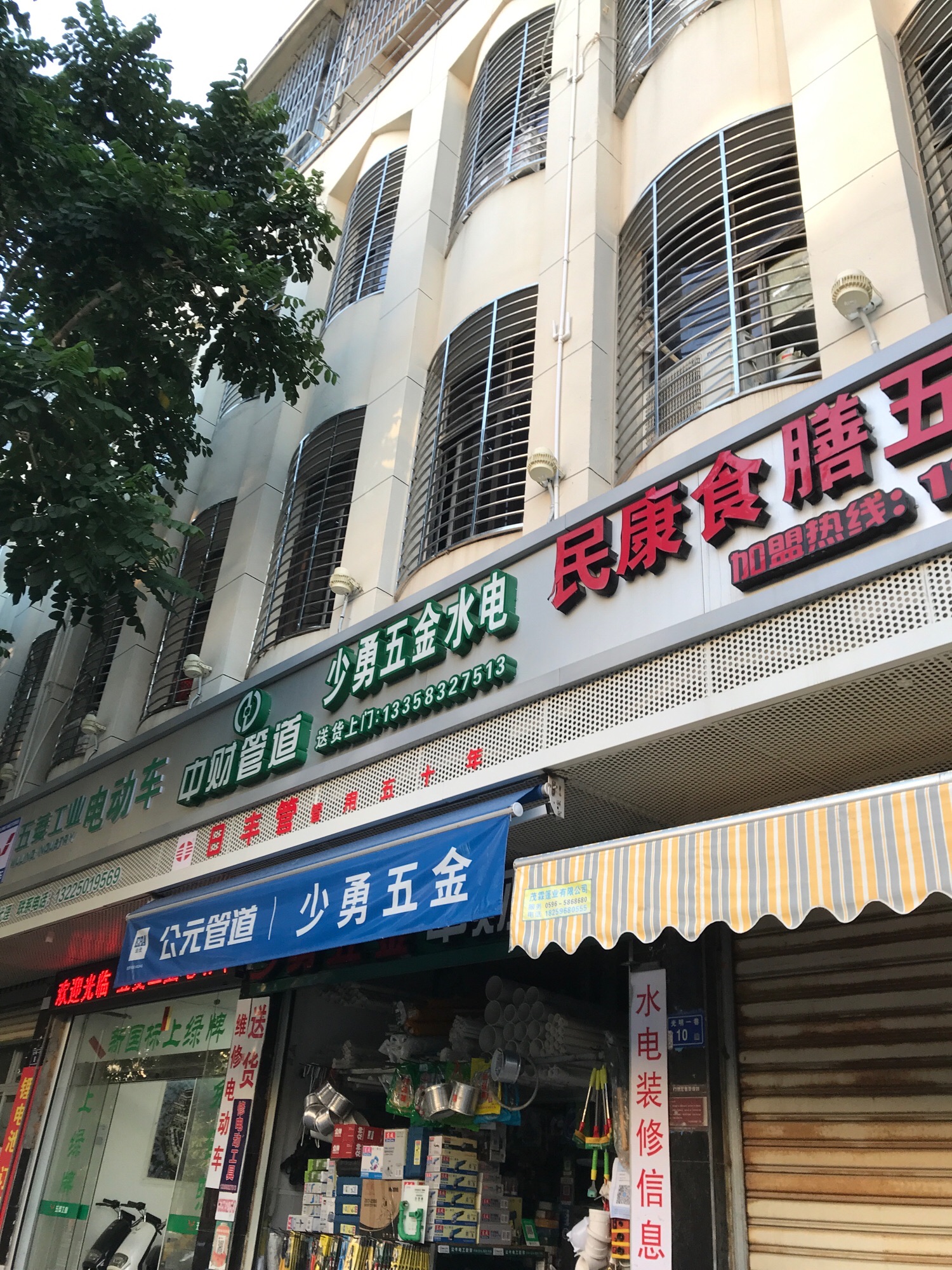 少勇五金水电商行