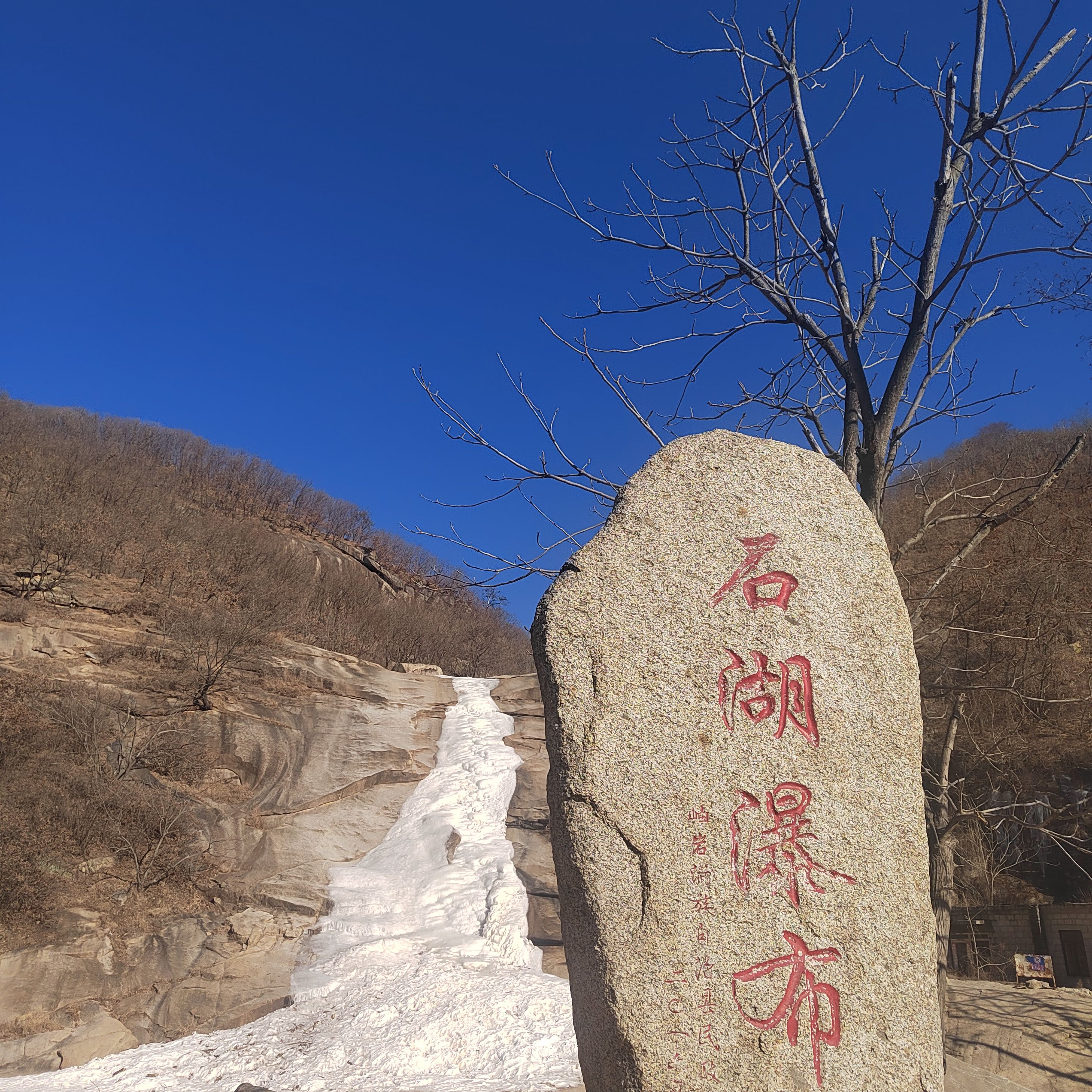岫岩朝阳镇石湖景区旅行图片 1