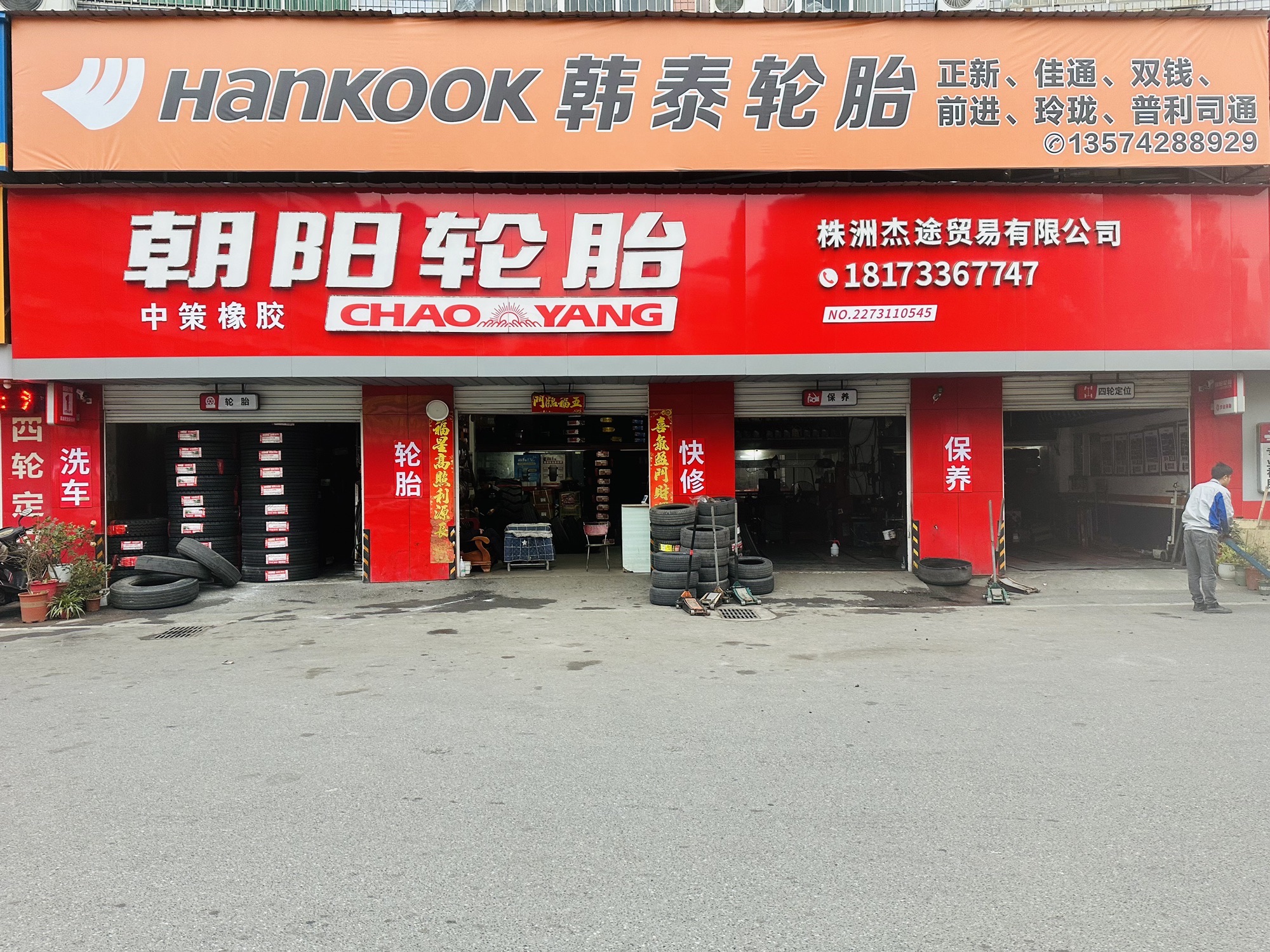 株洲杰途贸易有限公司