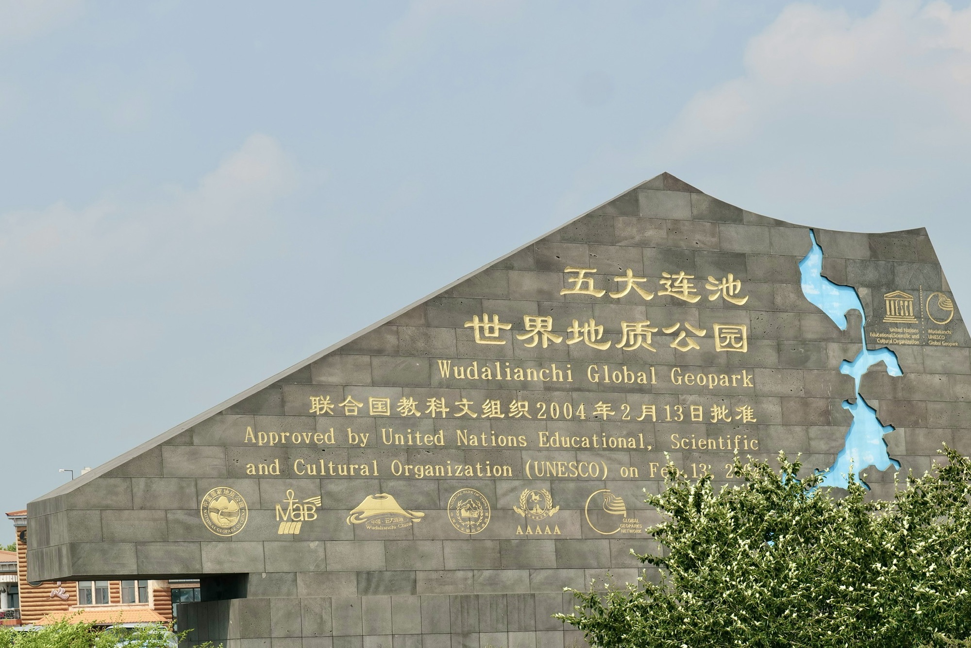 五大连池风景区-北药泉景区