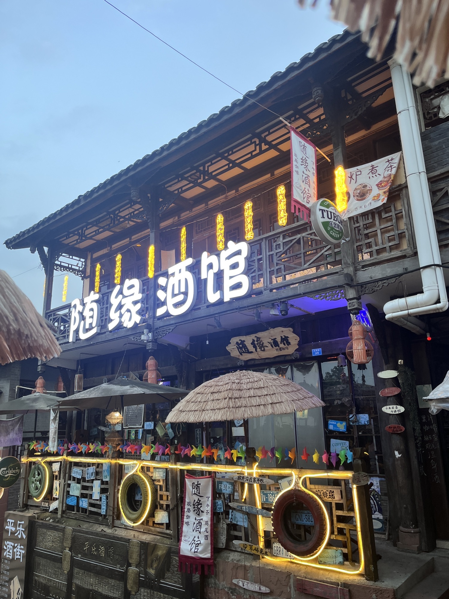 场地封面-随缘酒馆