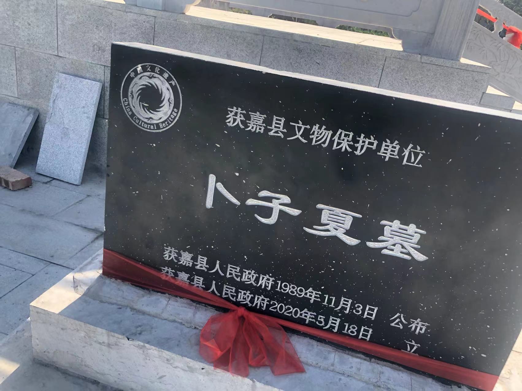 先贤卜子夏墓