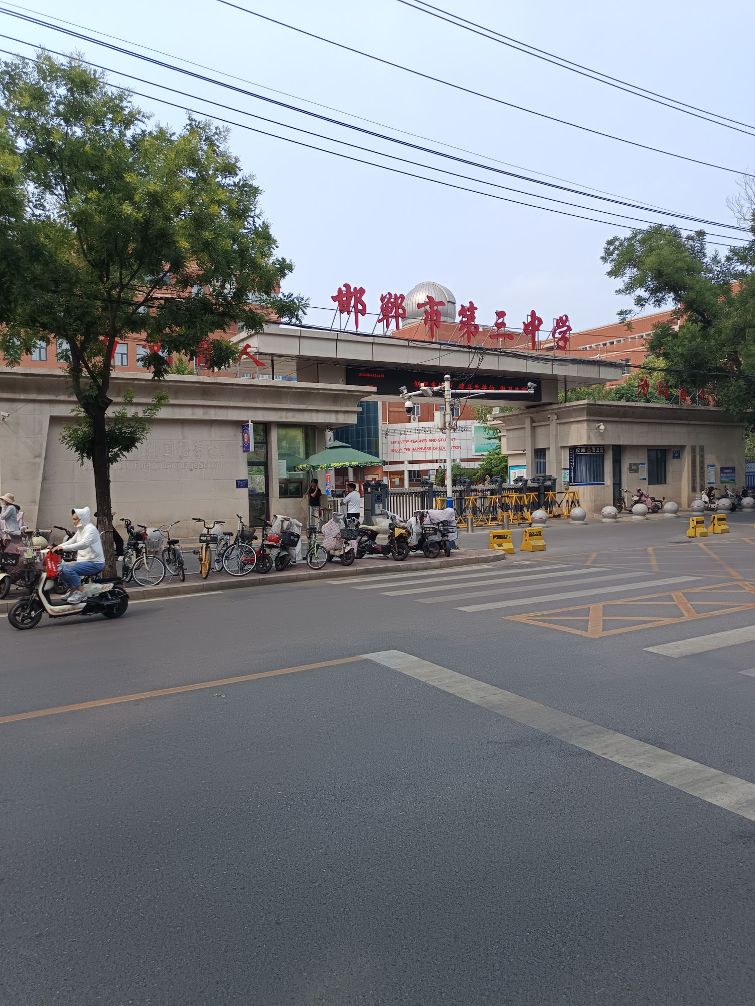 邯郸市第三中学