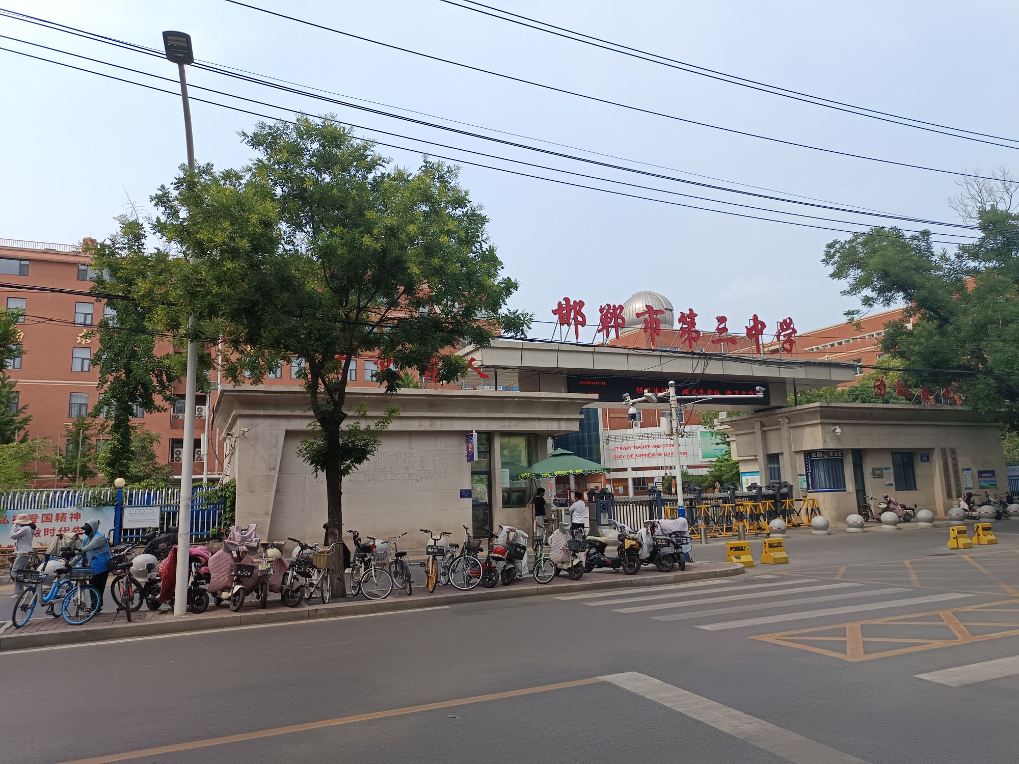 邯郸市第三中学