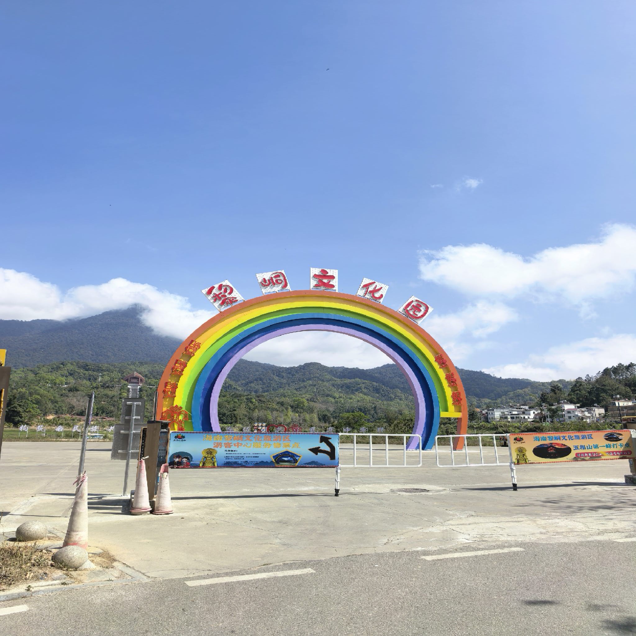 黎峒文化主题公园