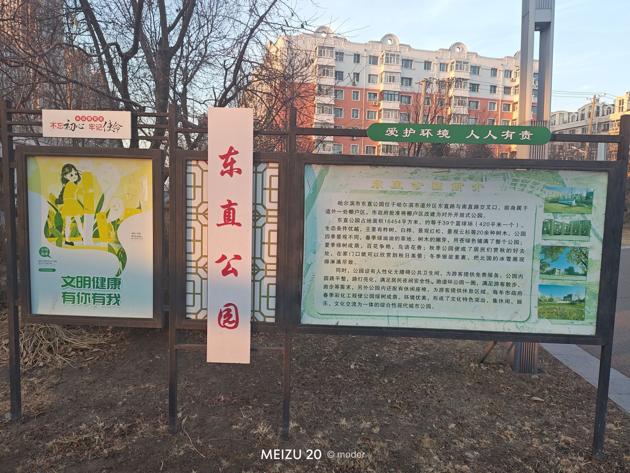 东直公园