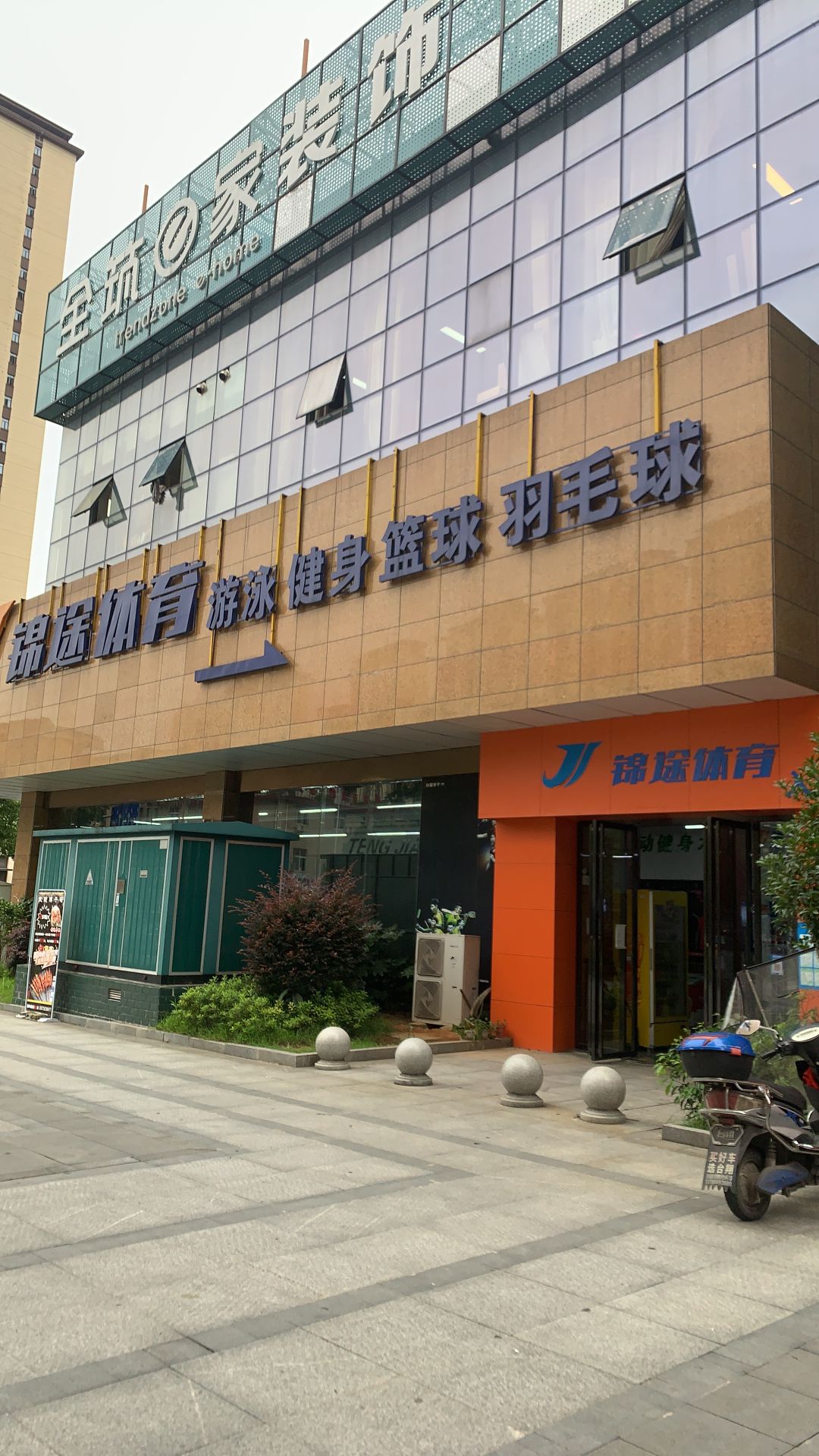 锦途体育羽毛球游泳健身(长庚店)