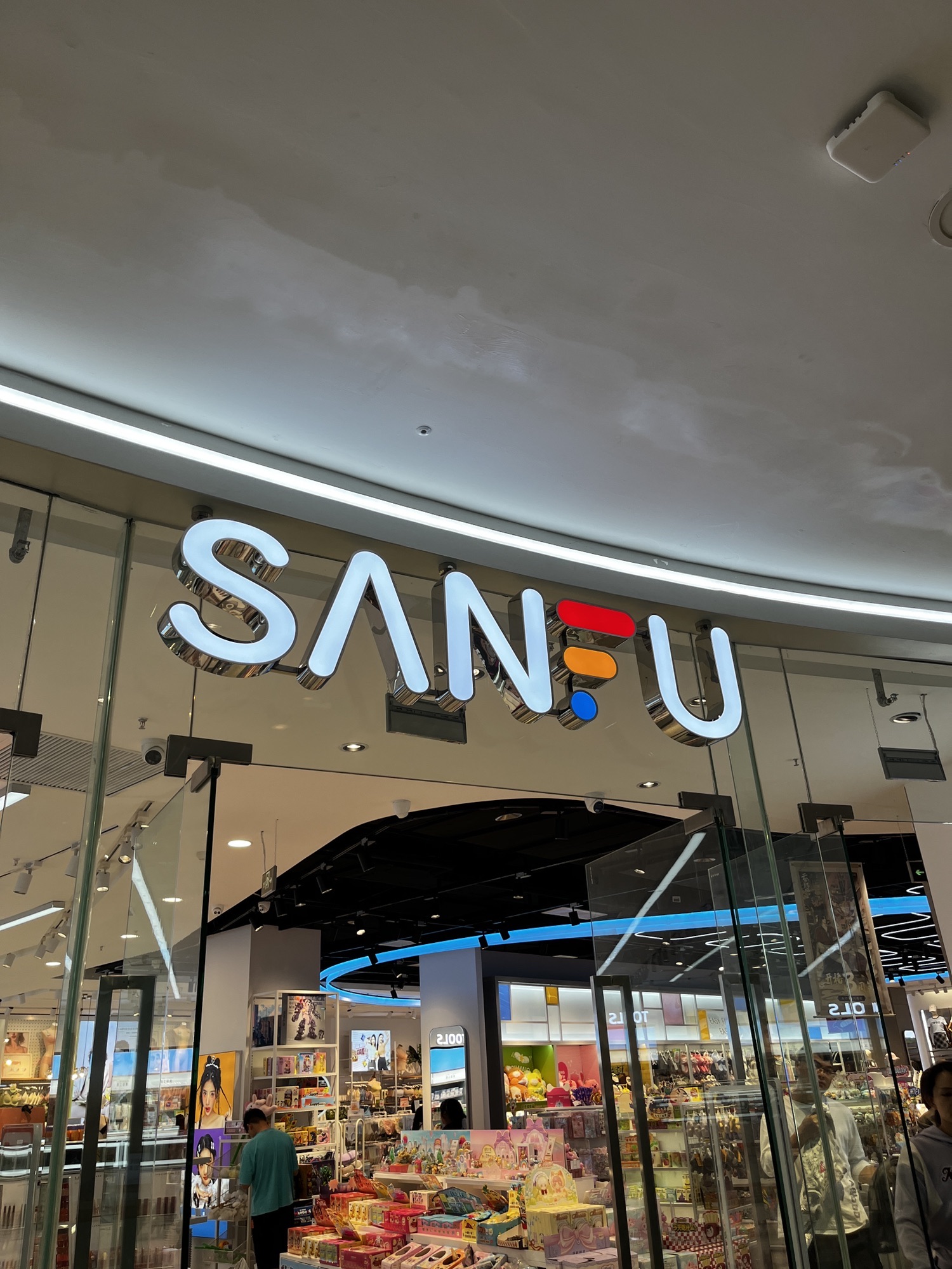 三福时尚(玉林万达广场店)