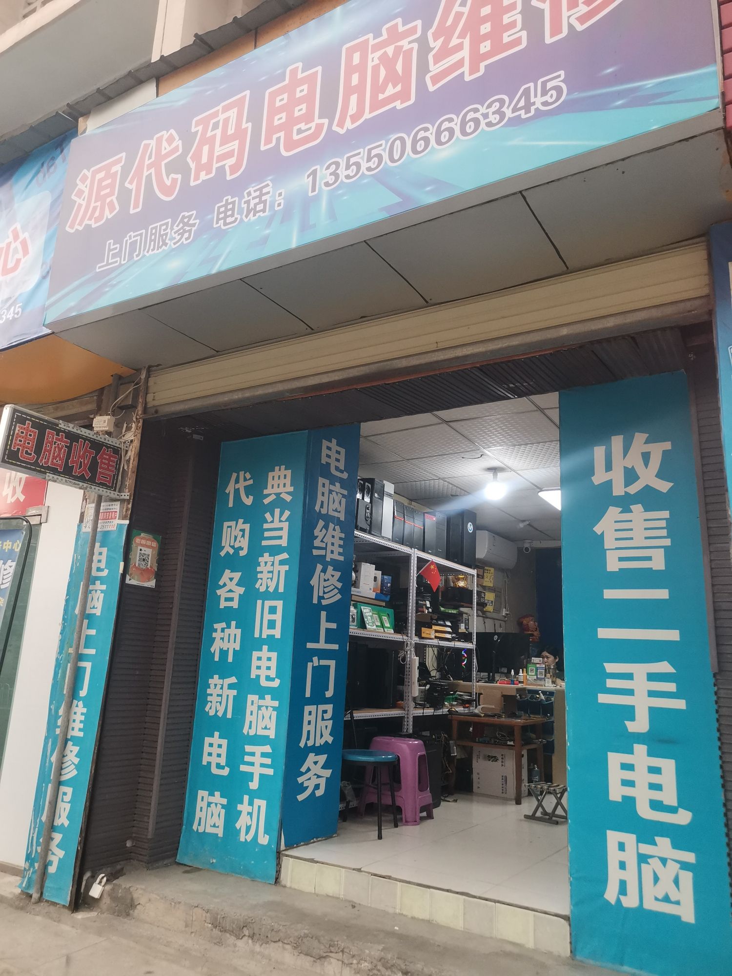 源代码电脑维修收售