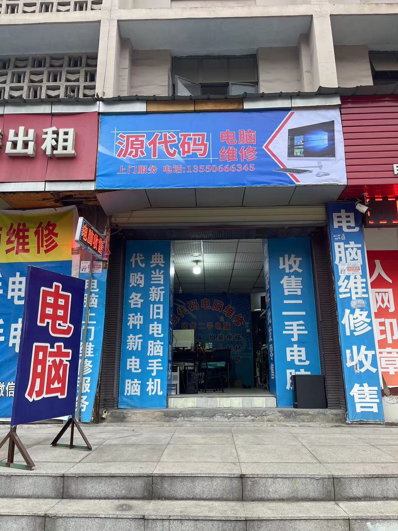 源代码电脑维修收售