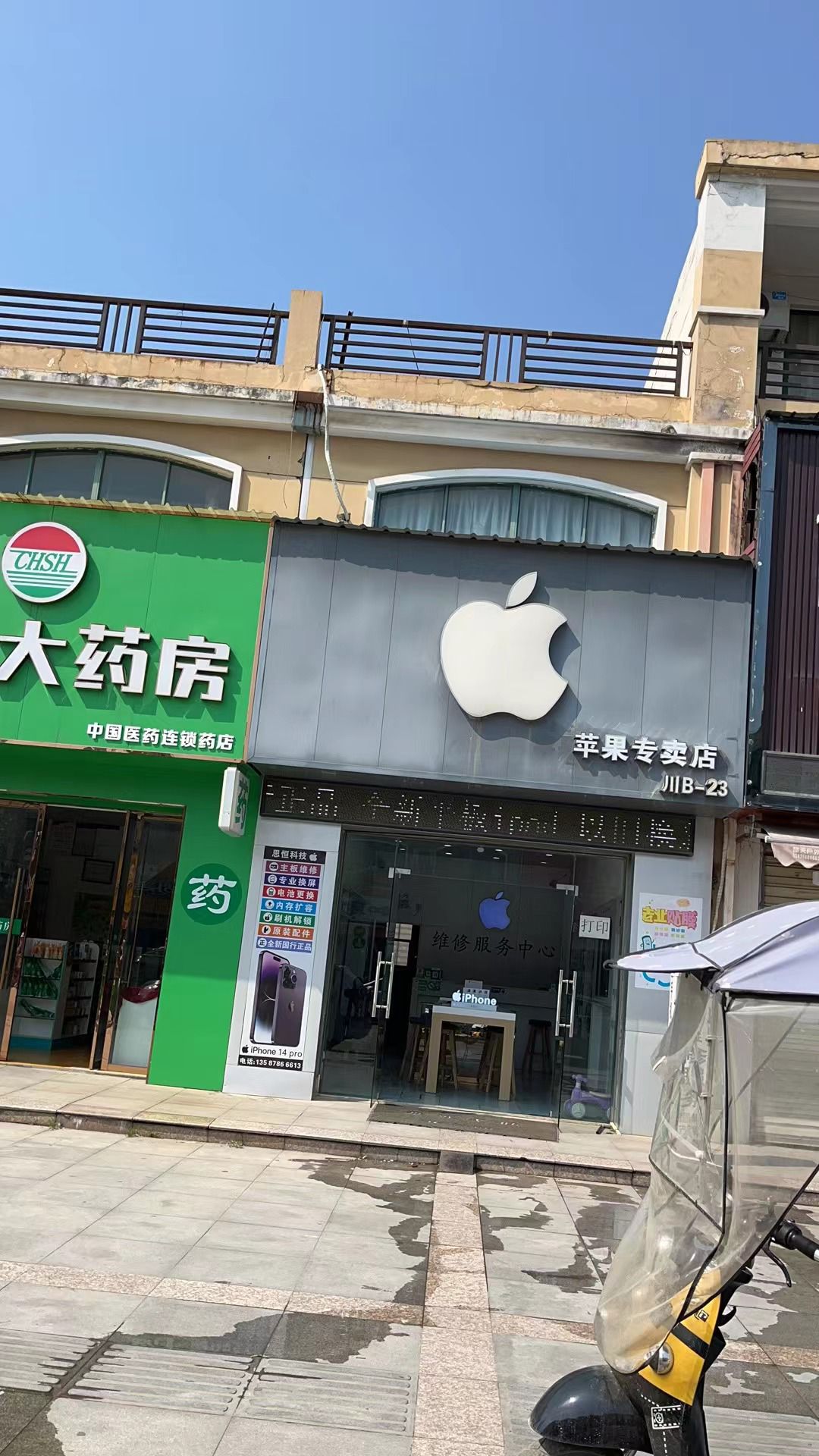 思恒数码手机店