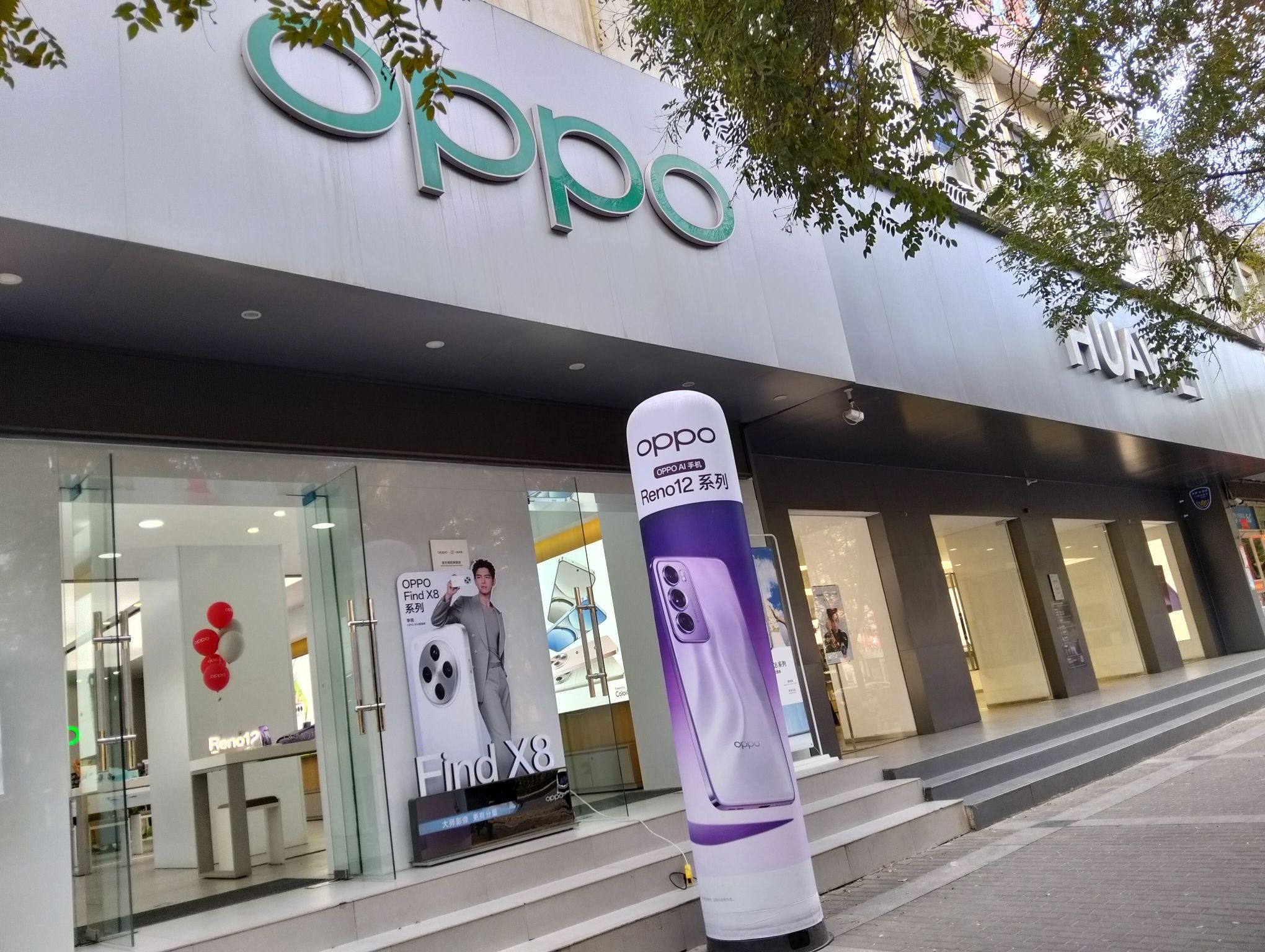 OPPO官方授权体验店(嘉峪关新华南路店)