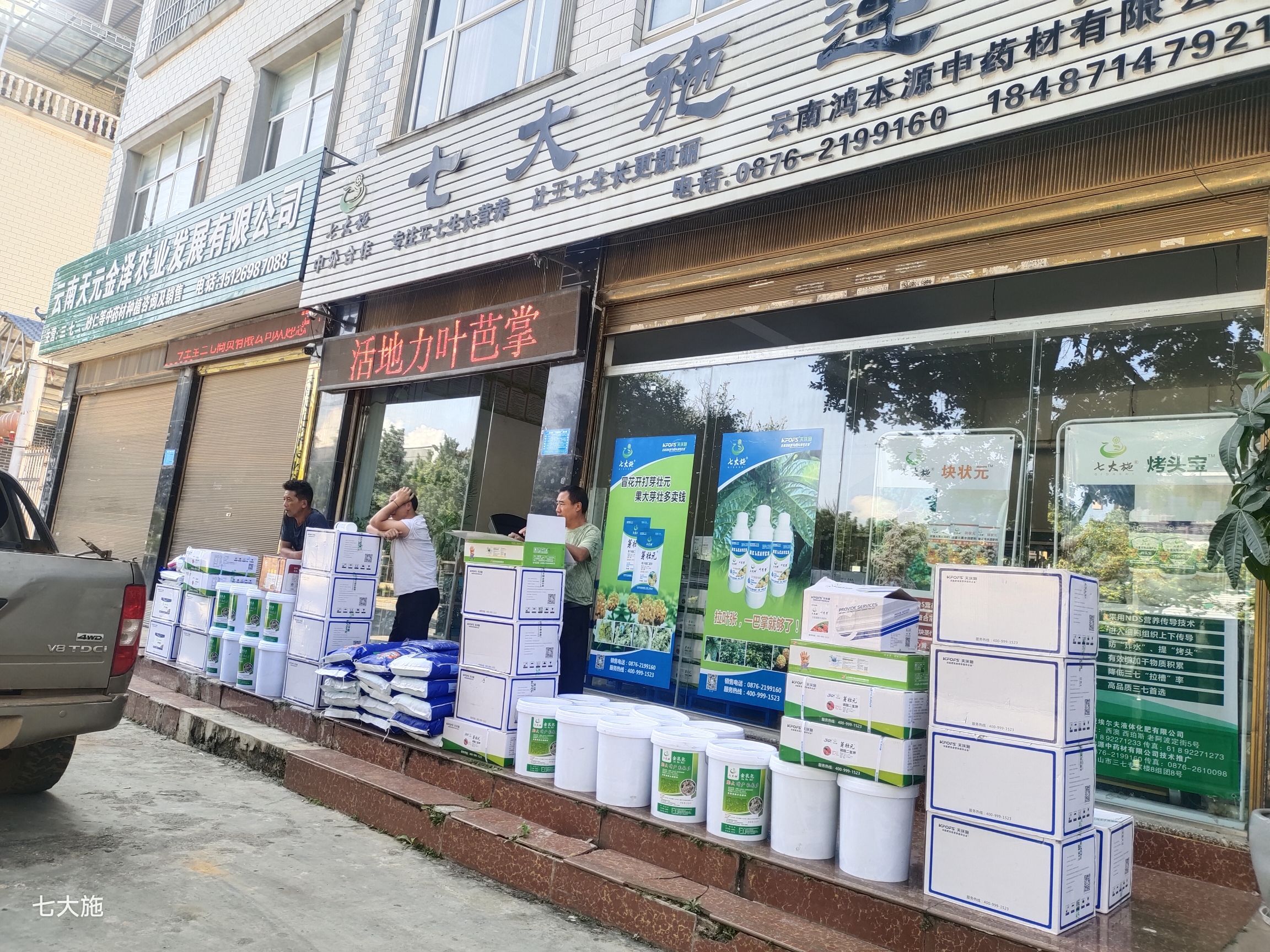 七大施连锁