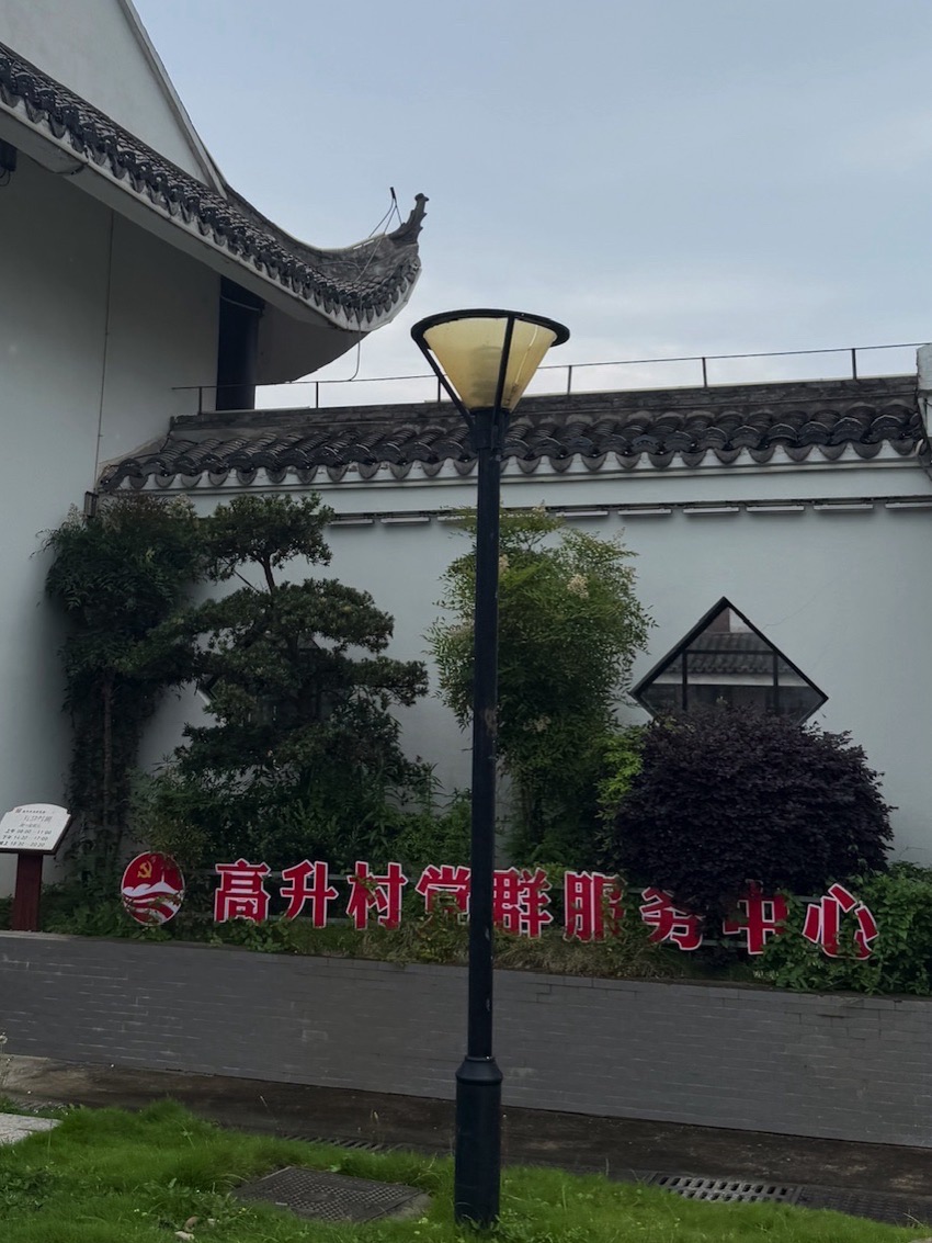 路桥区金清镇高升村文化礼堂