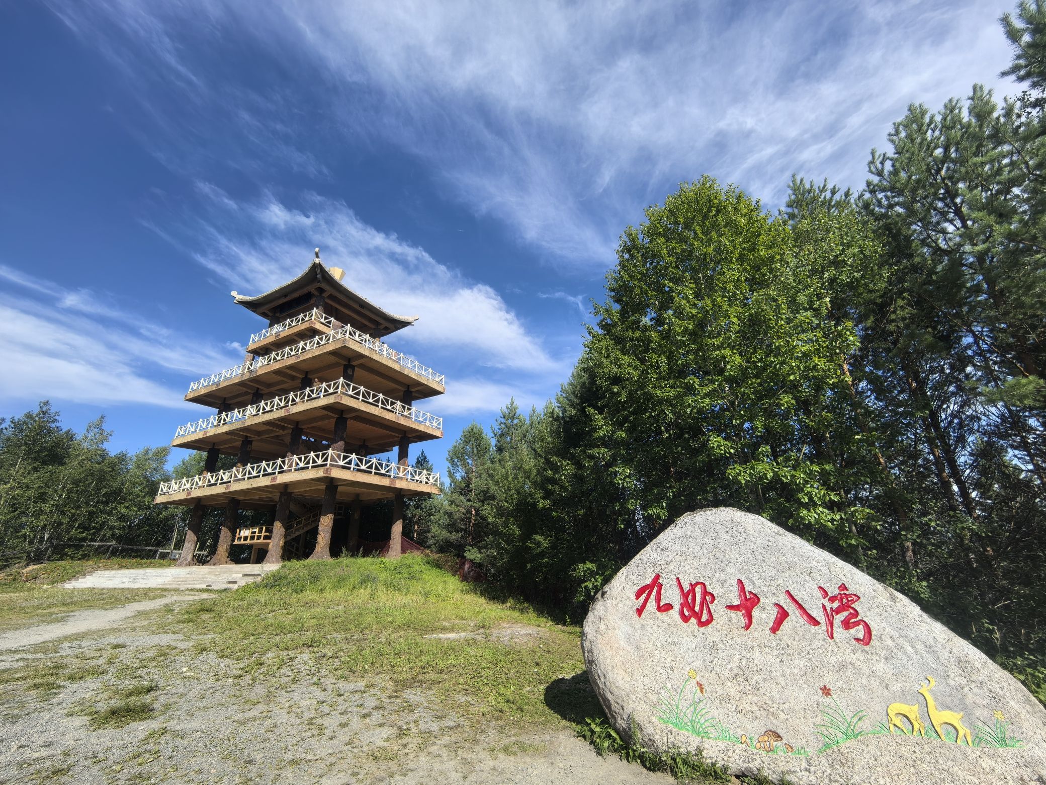 九曲十八湾自然风景区