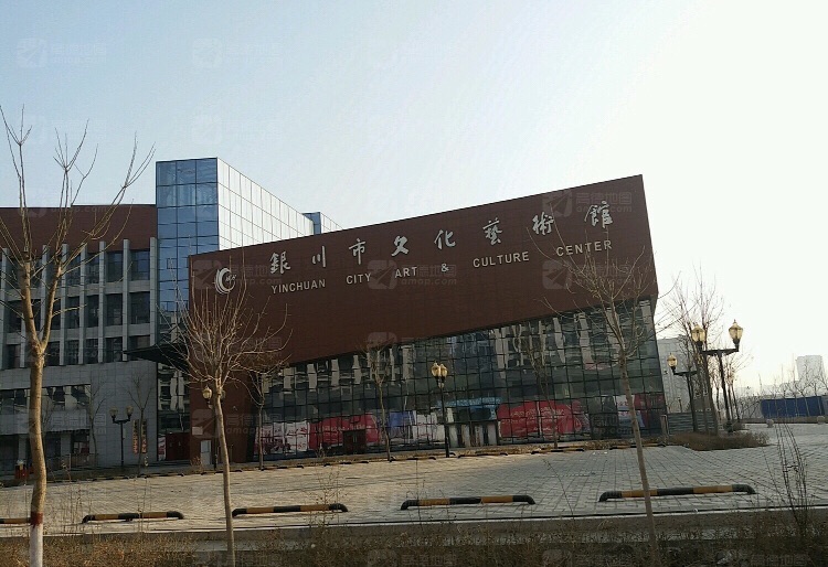 银川市文化艺术馆