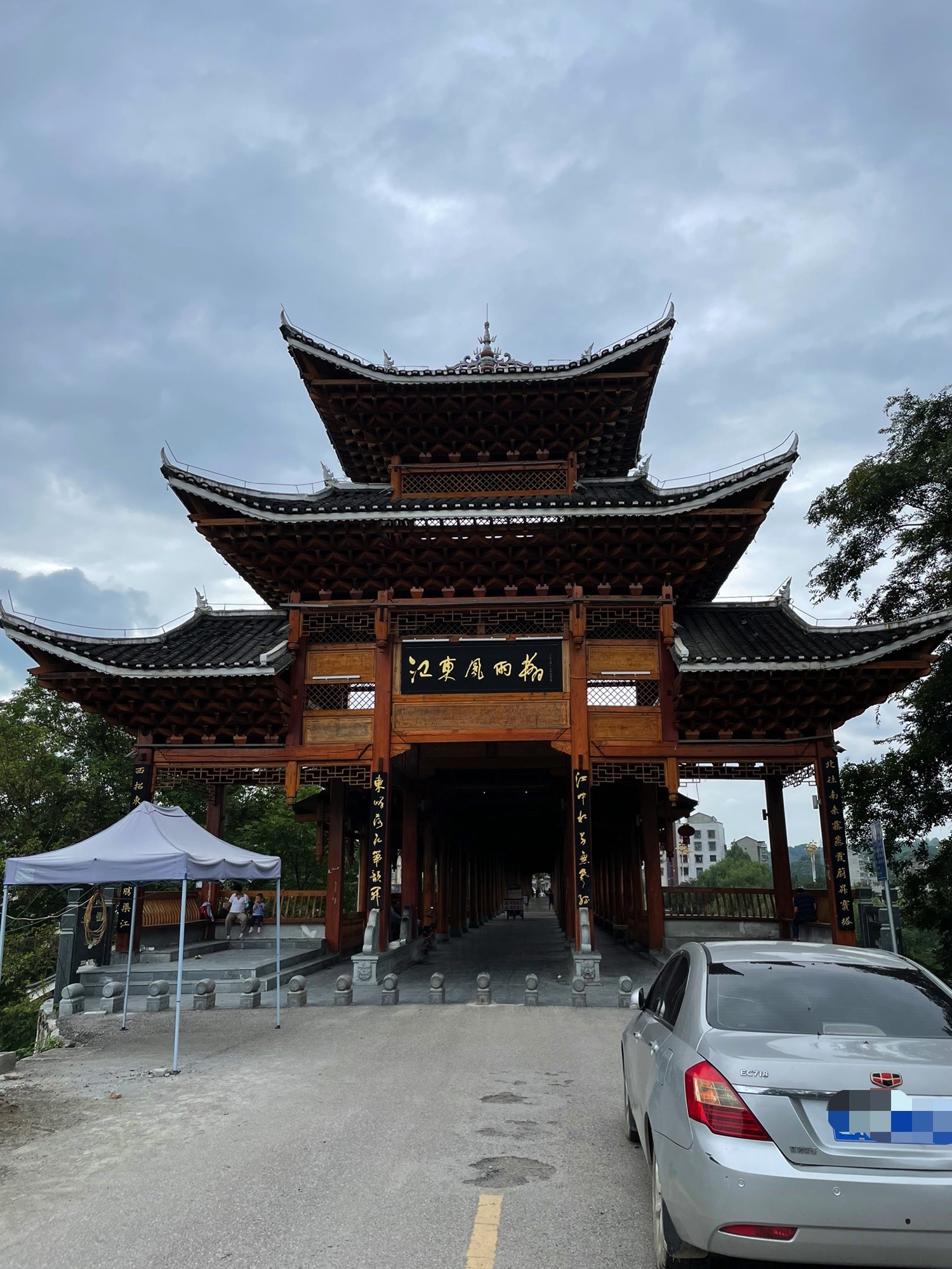江东风雨桥旅行图片 1