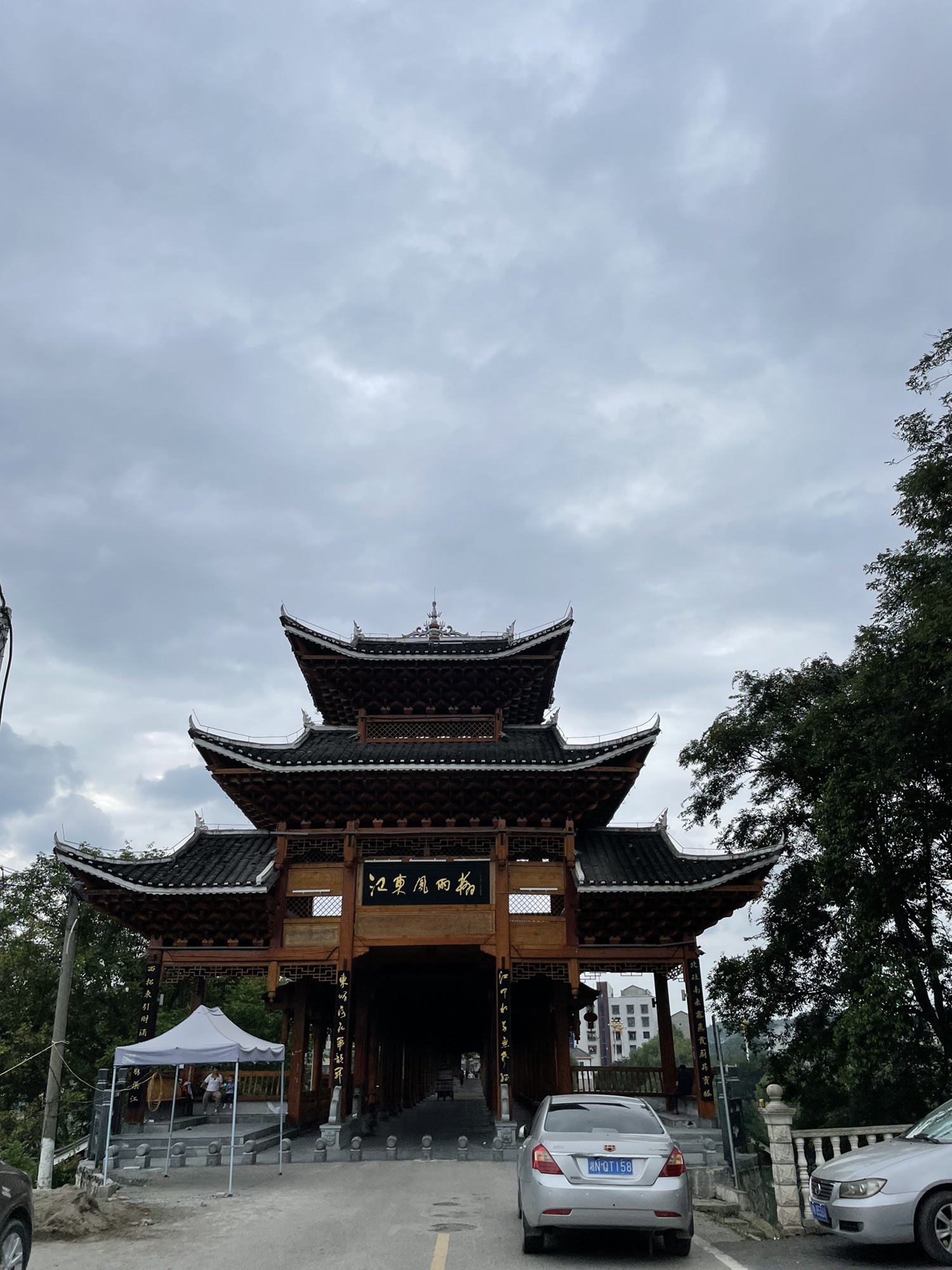 江东风雨桥旅行图片 2