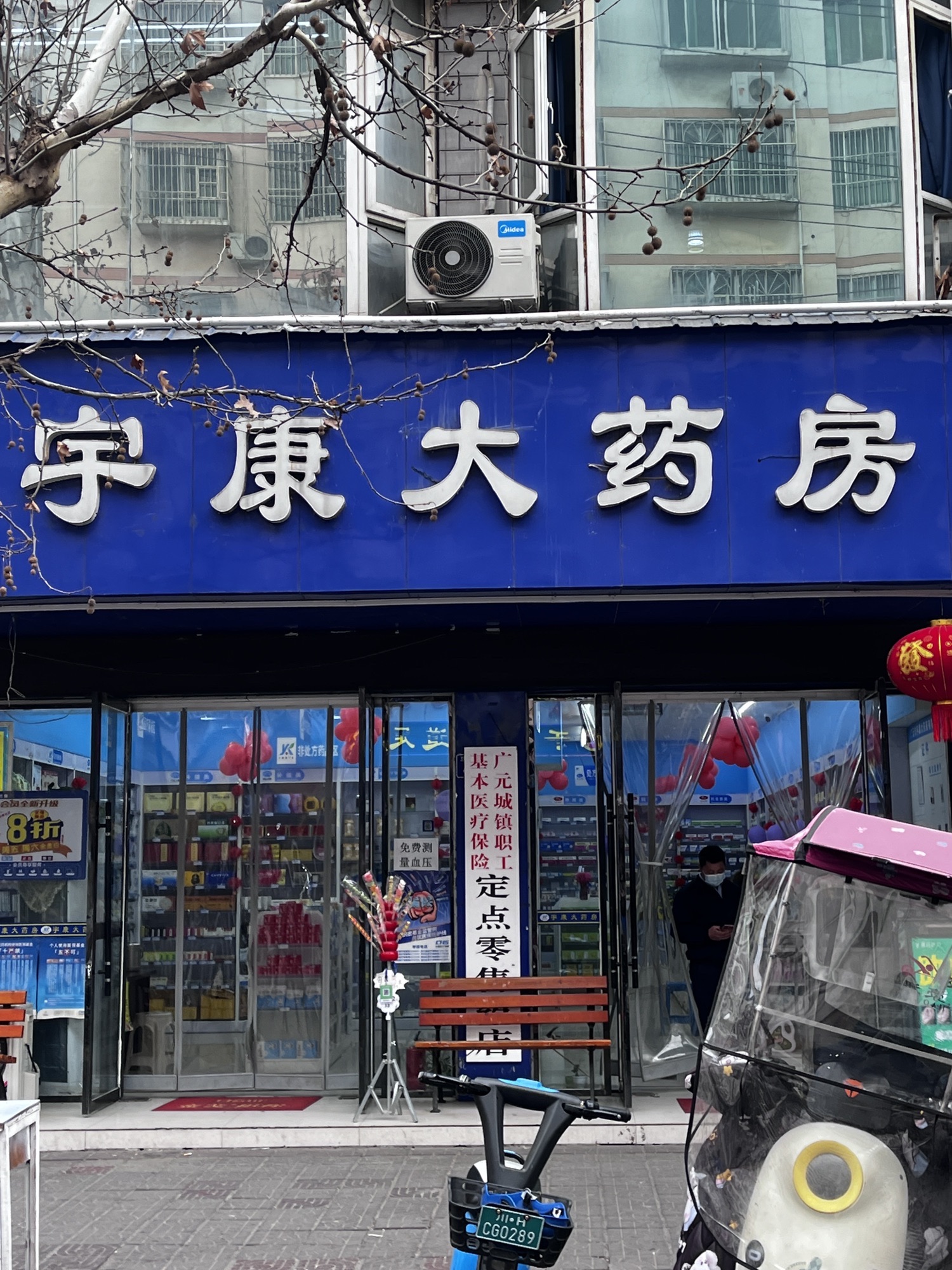 宇康大药房