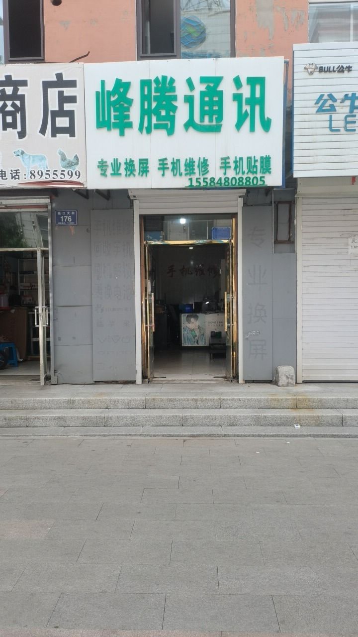 峰腾通讯专业换屏