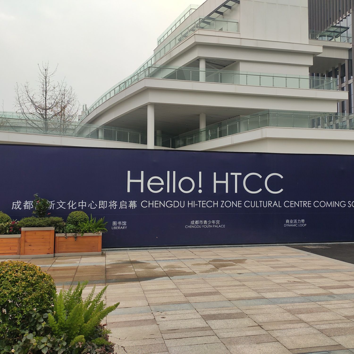 成都高新文化中心