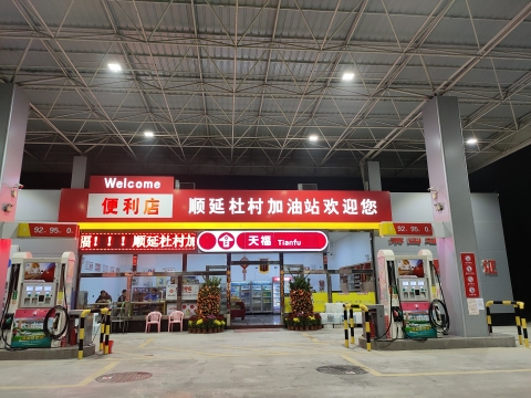 广东顺延石油加油站(杜村站)