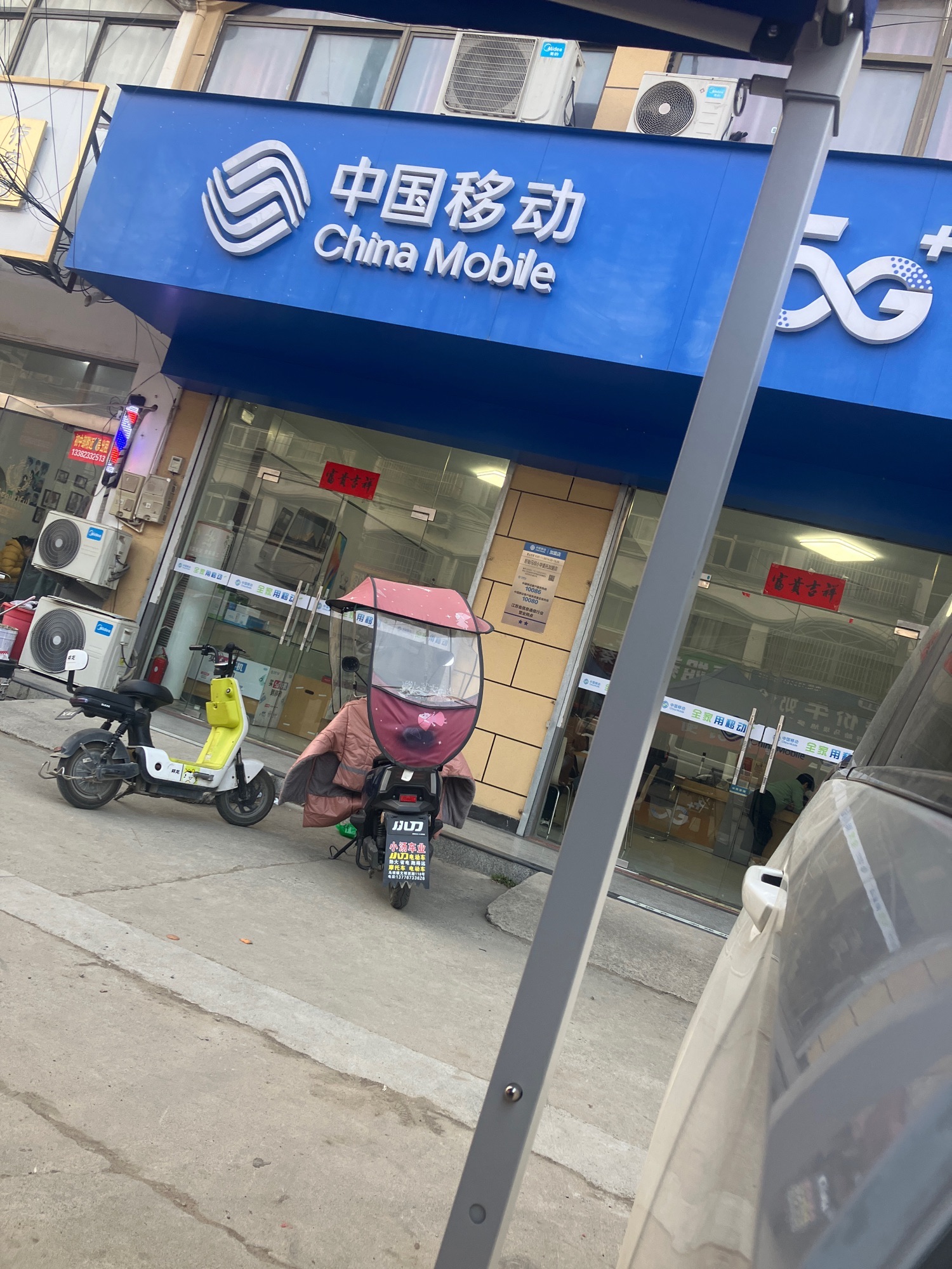中国移动通信金润发店