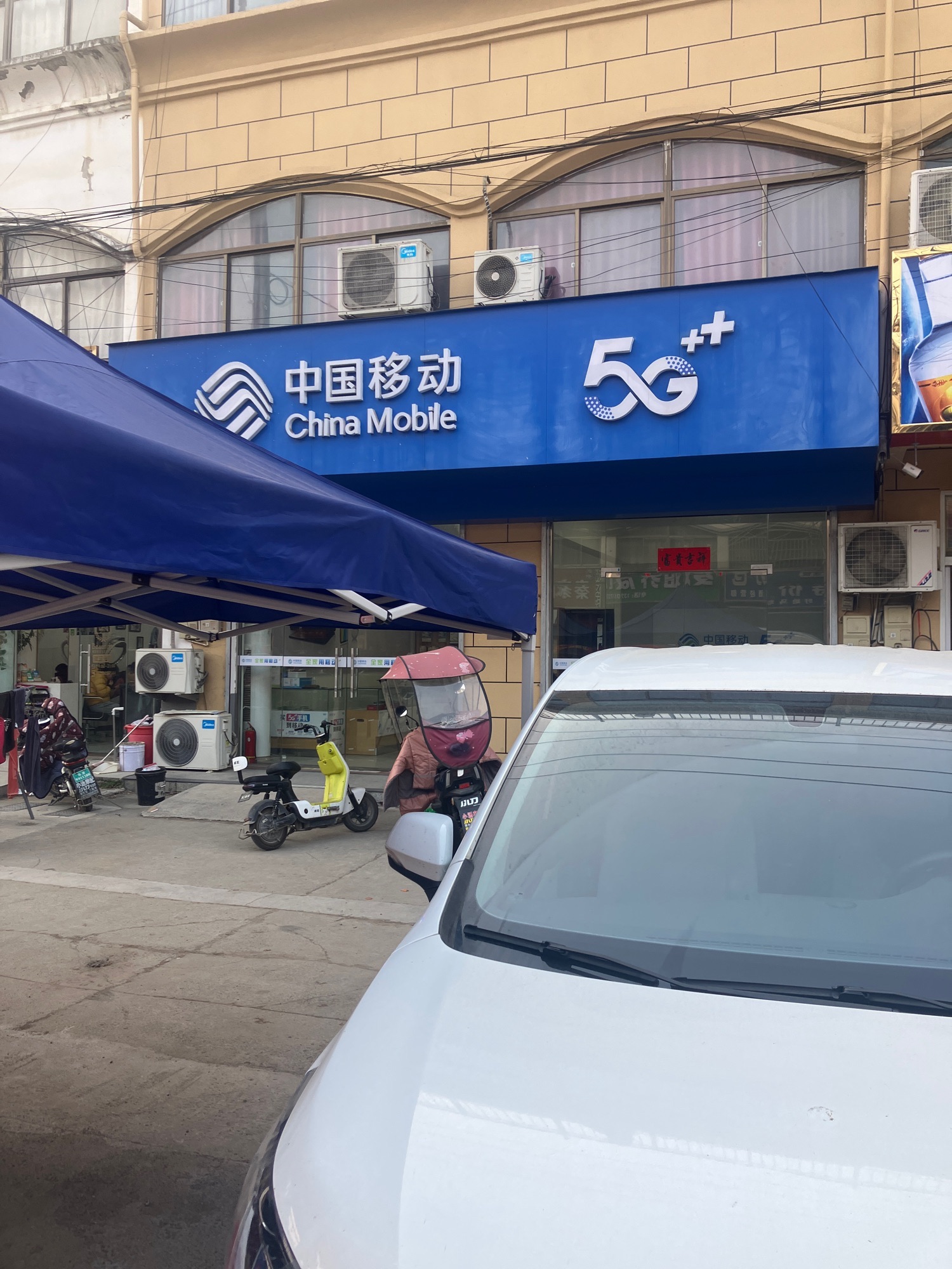 中国移动通信金润发店