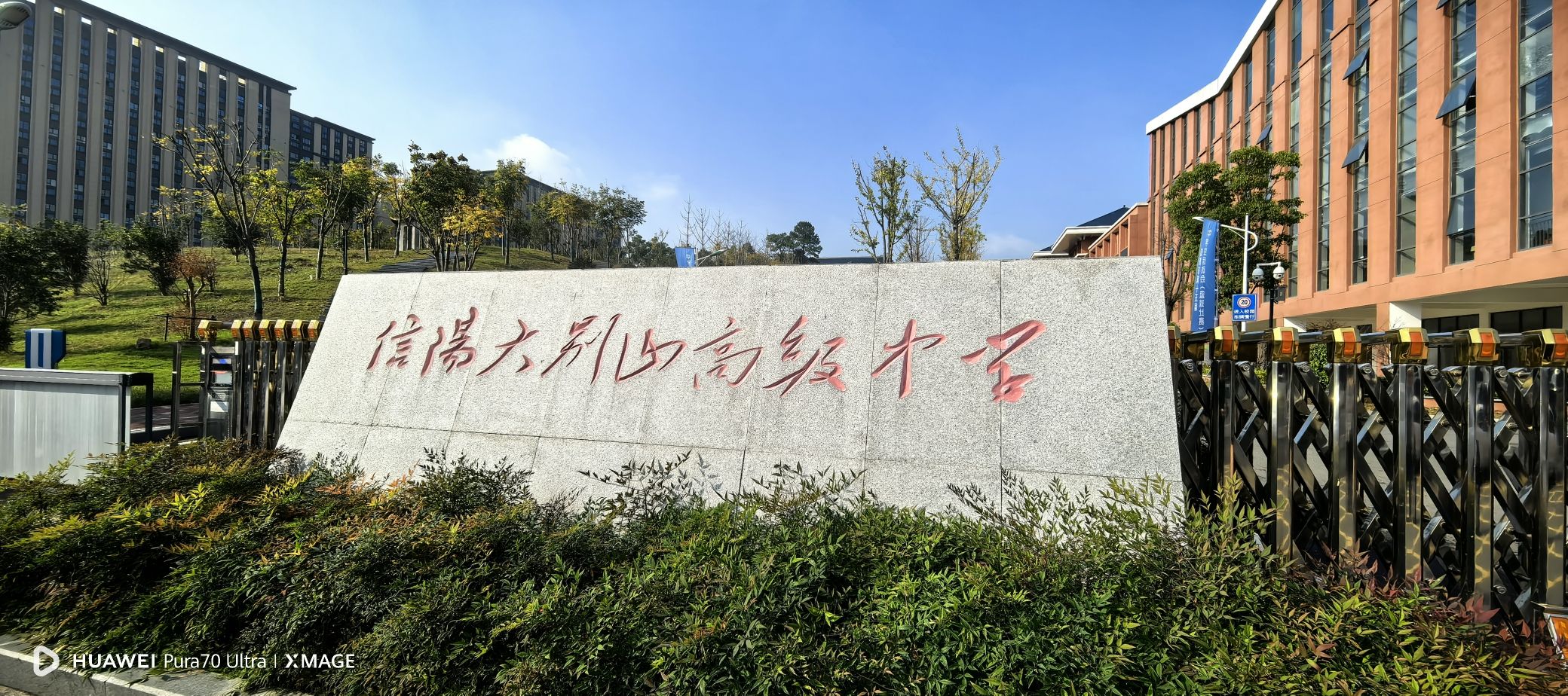信阳大别山高级中学