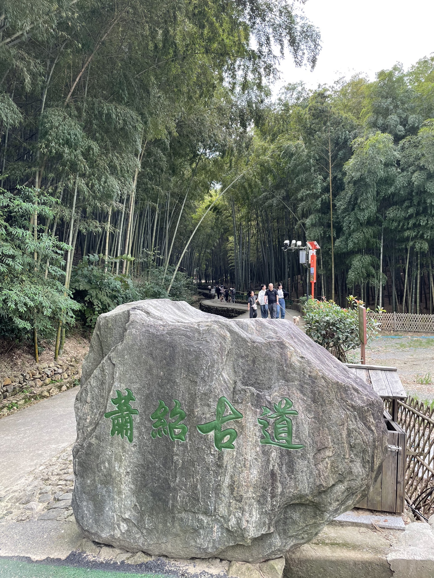 萧绍古道旅行图片 2